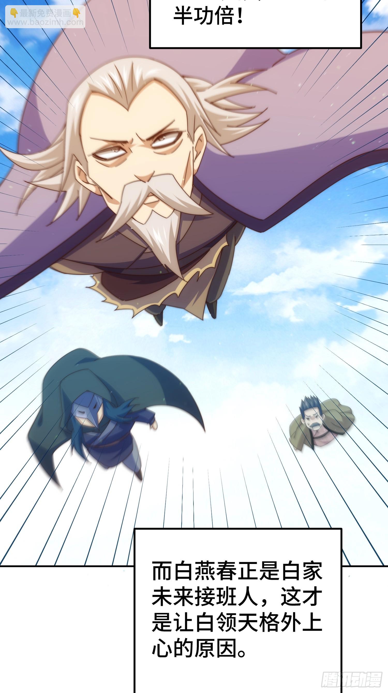 萬人之上 - 第184話 不可描述的力量(1/2) - 1