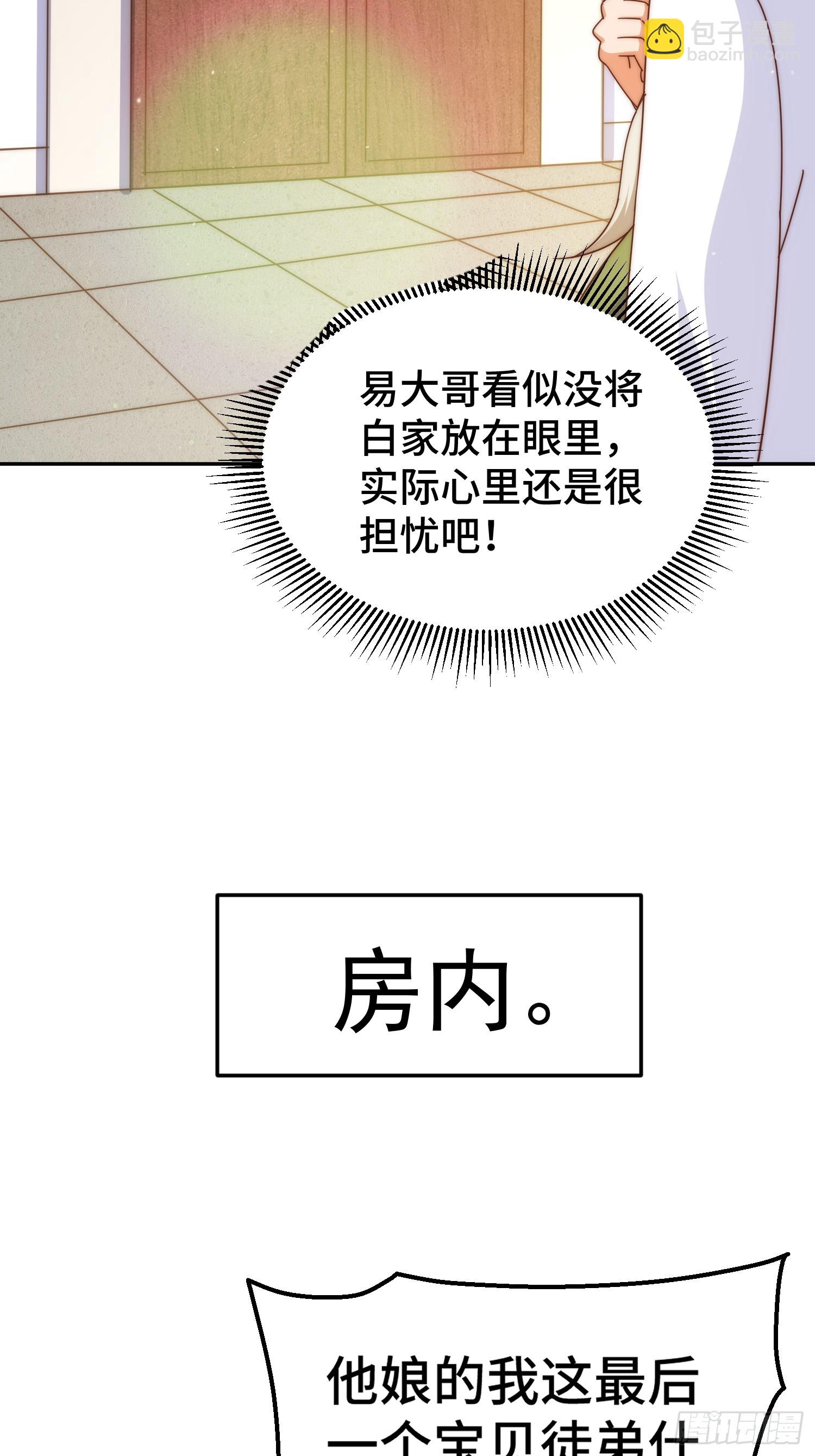 萬人之上 - 第184話 不可描述的力量(1/2) - 5