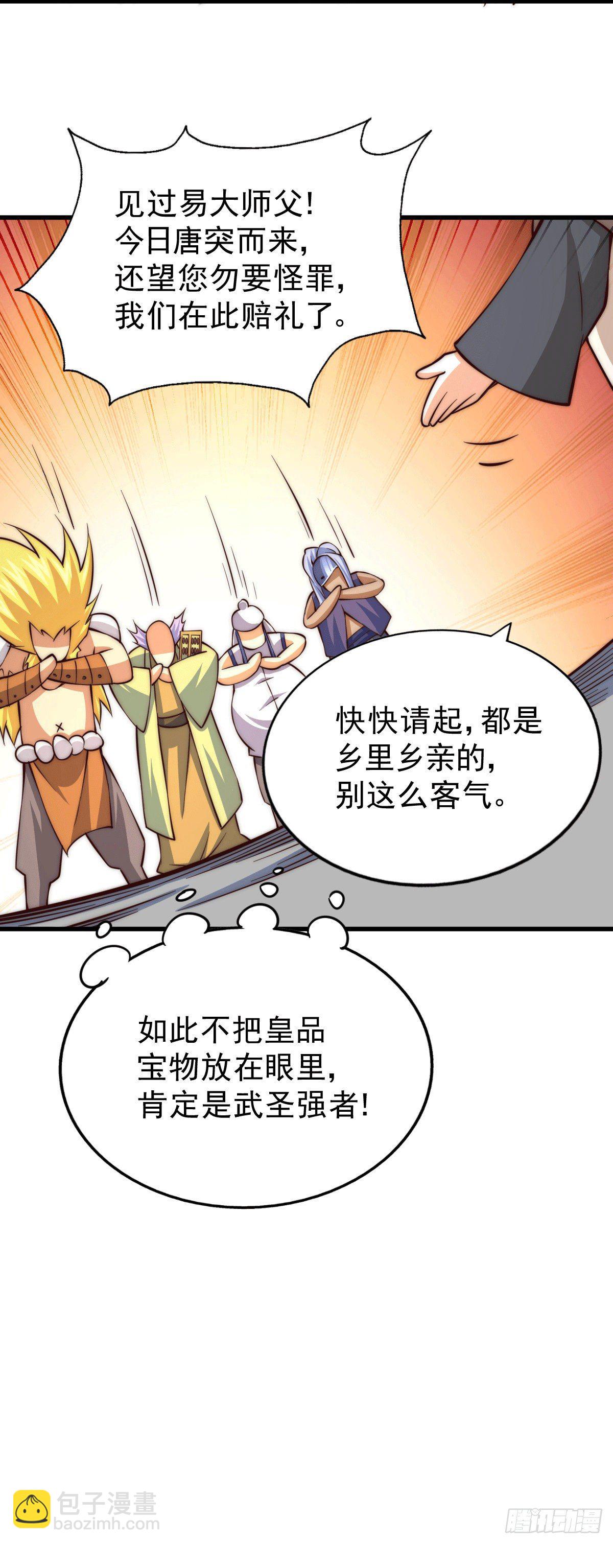 萬人之上 - 第17話 不能辜負易前輩好意！ - 5