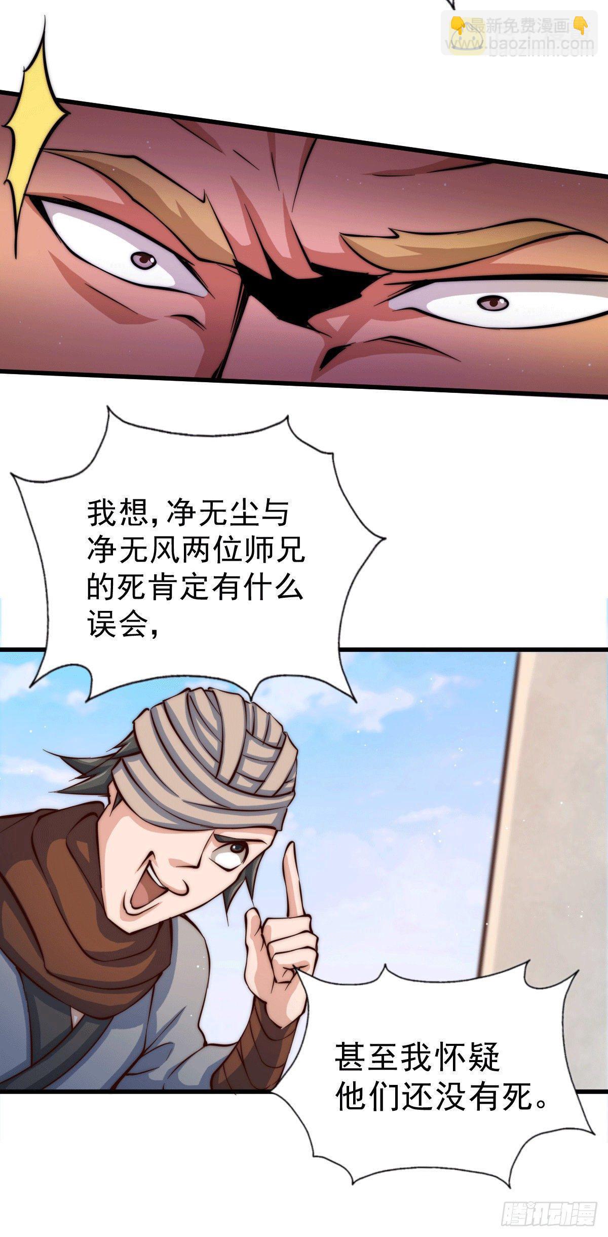 萬人之上 - 第17話 不能辜負易前輩好意！ - 3