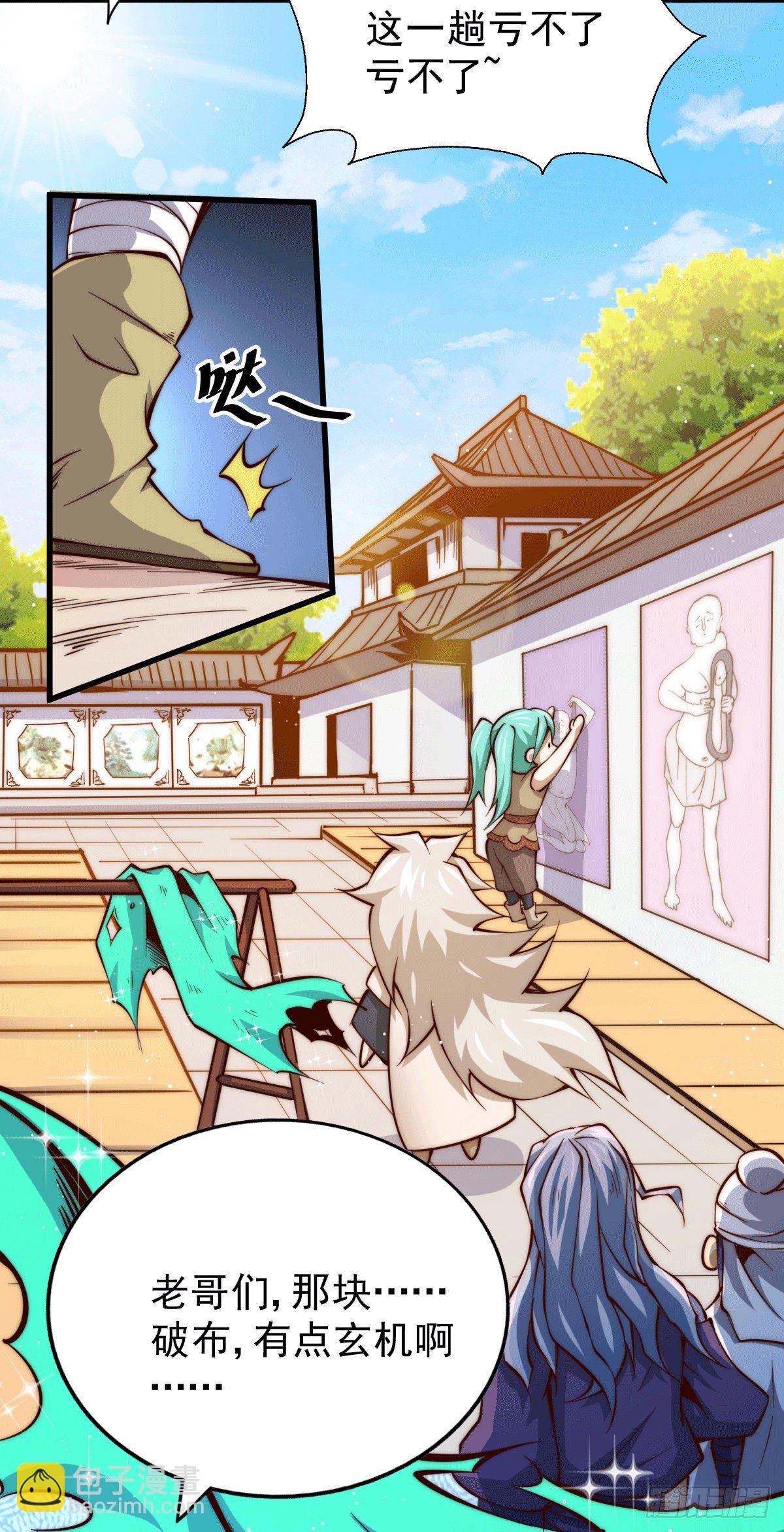 萬人之上 - 第17話 不能辜負易前輩好意！ - 1