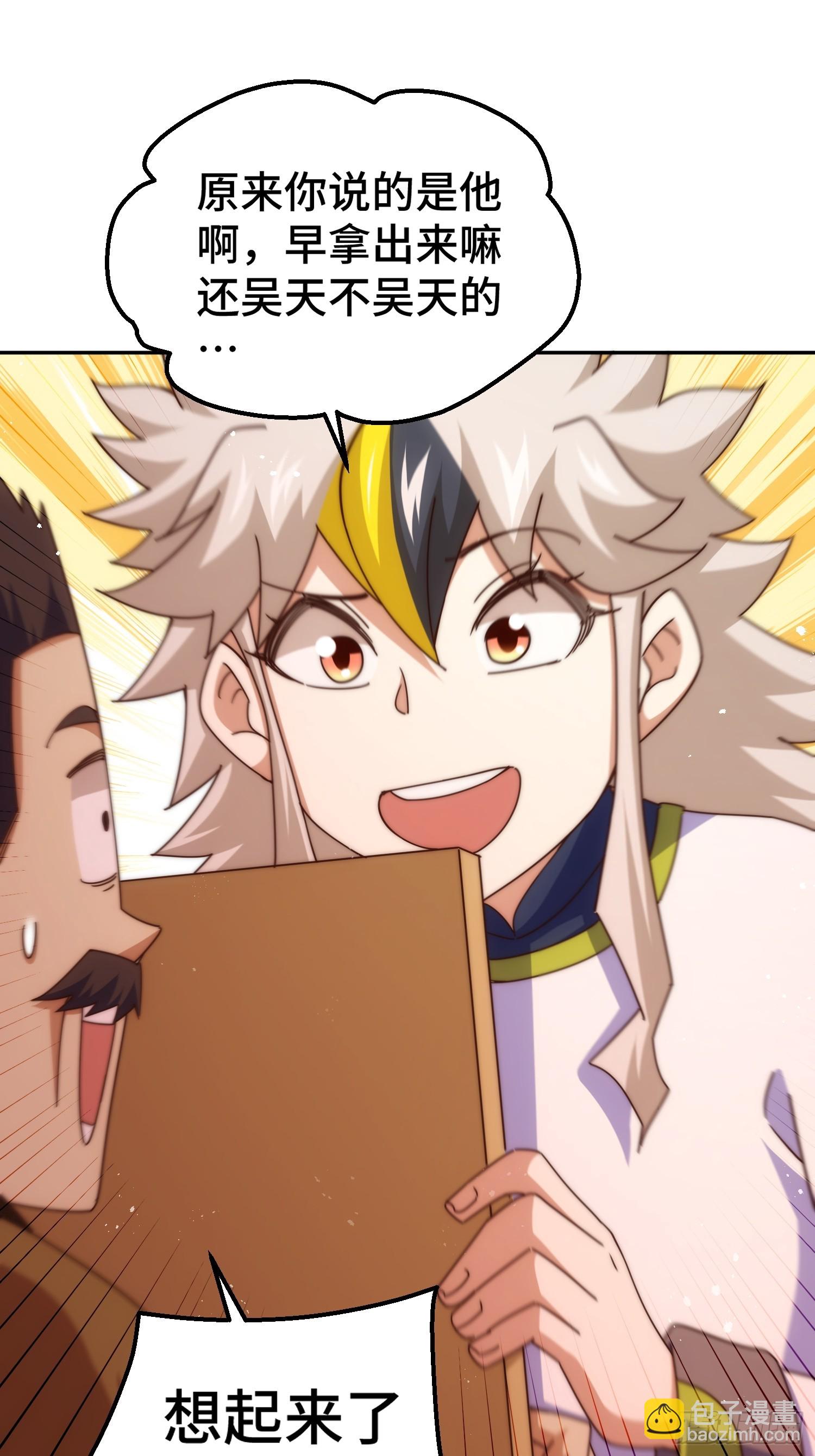 萬人之上 - 第186話 白給！?(1/2) - 5