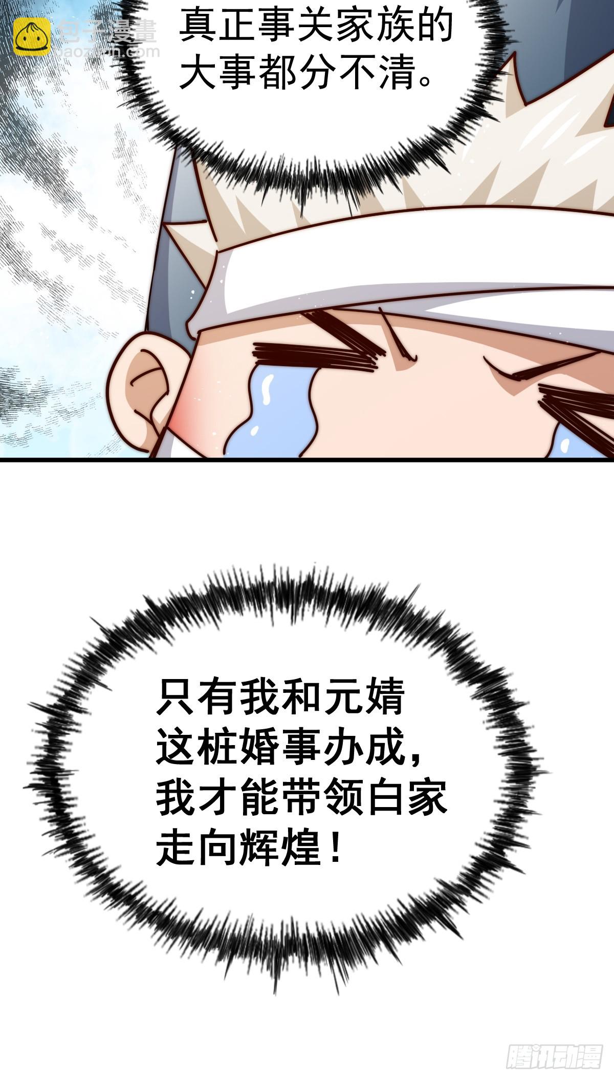 萬人之上 - 第186話 白給！?(2/2) - 3