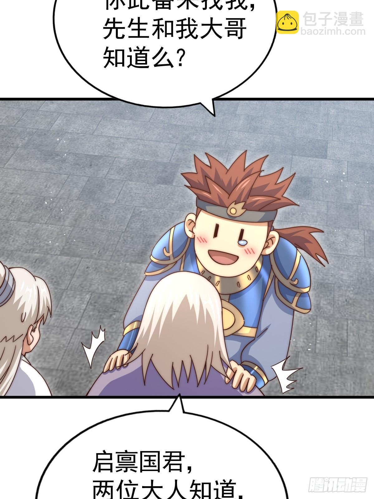 萬人之上 - 第186話 白給！?(2/2) - 1