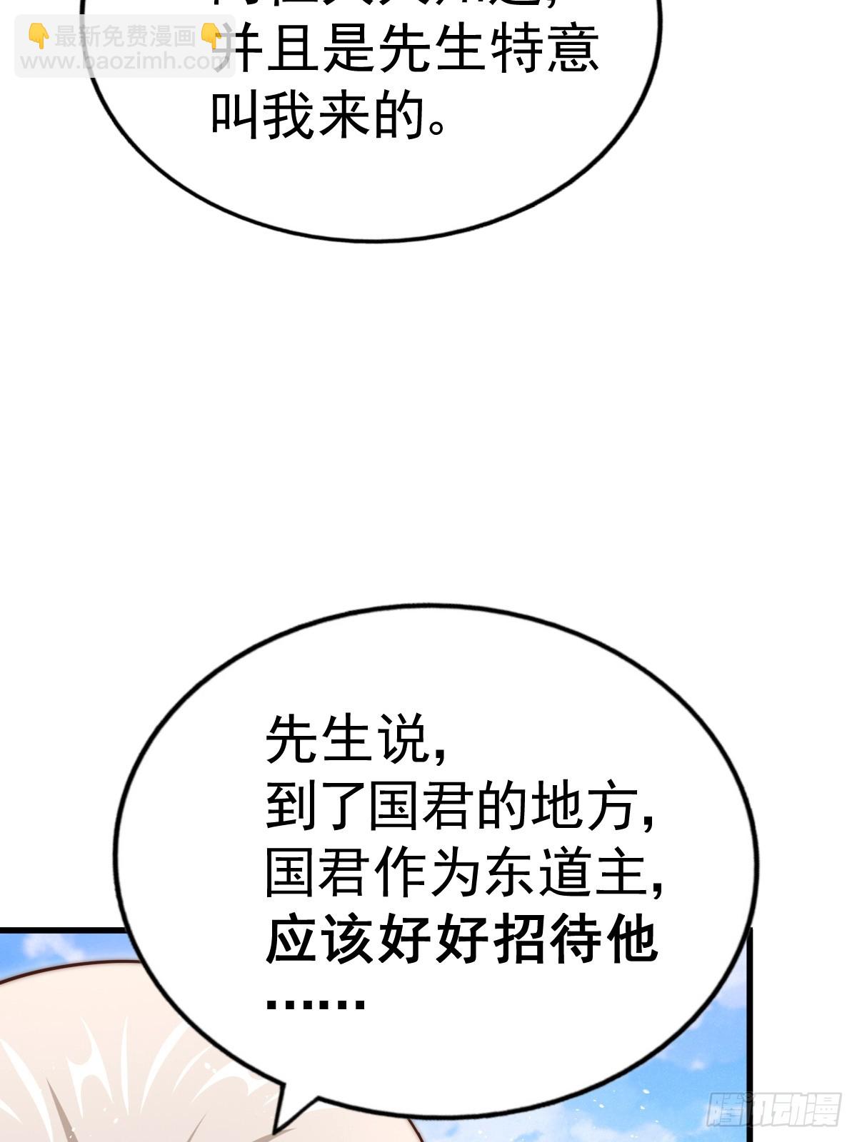 萬人之上 - 第186話 白給！?(2/2) - 2