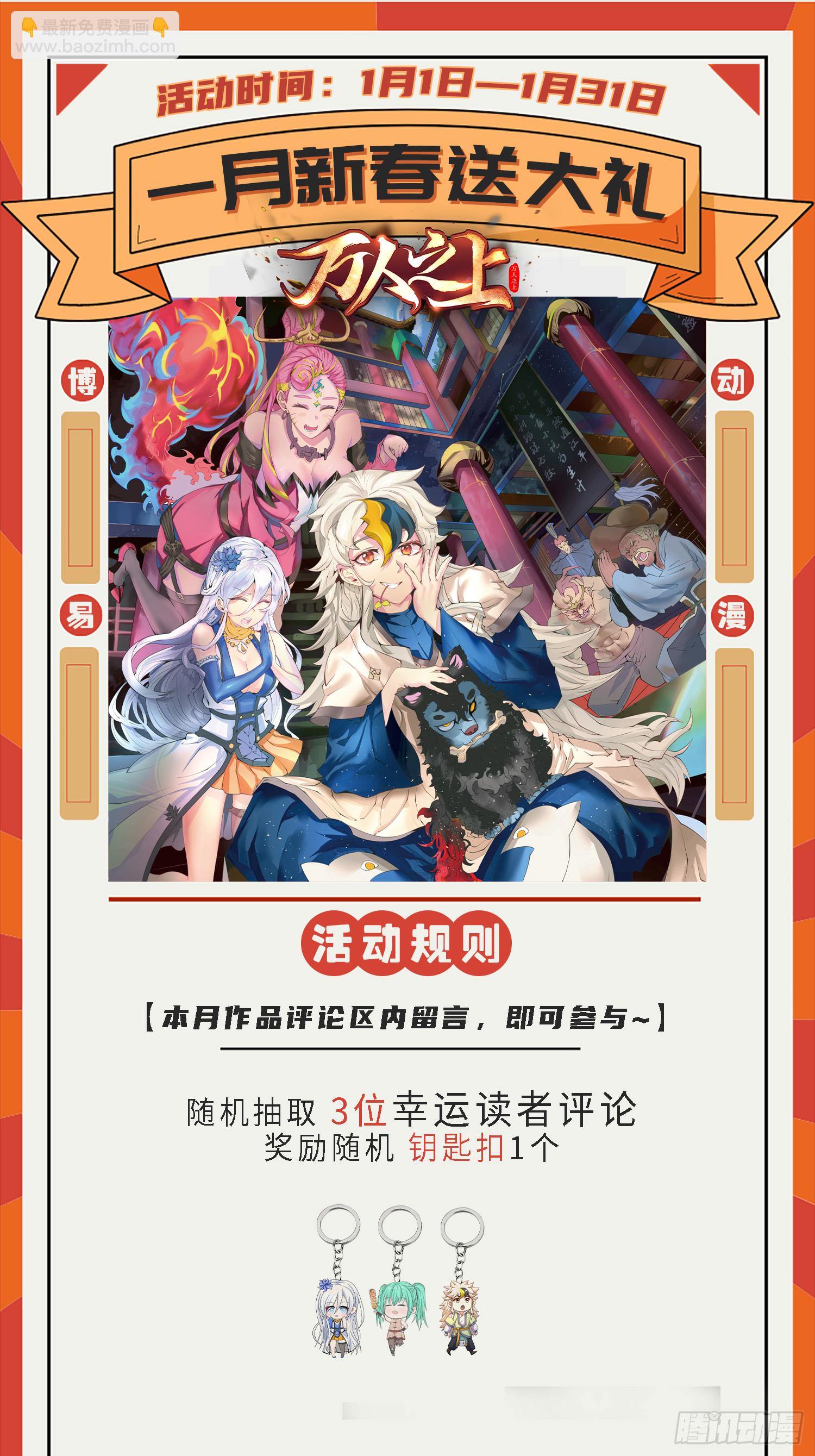 萬人之上 - 第186話 白給！?(2/2) - 6