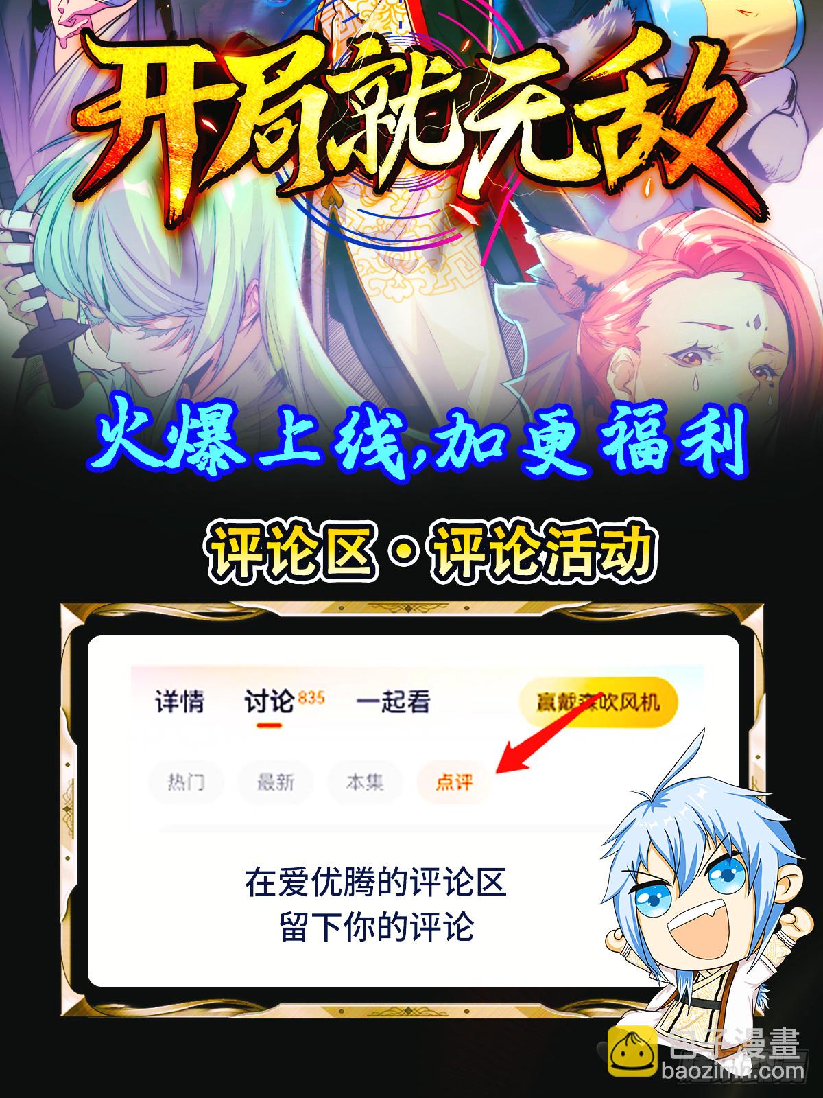 萬人之上 - 第186話 白給！?(2/2) - 2