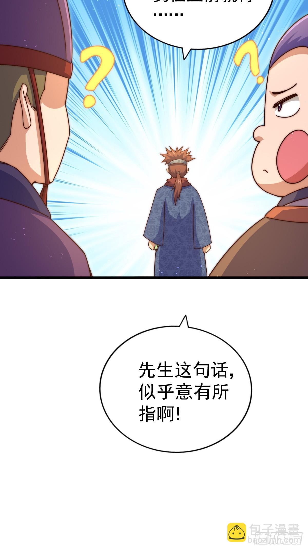 萬人之上 - 第188話 格局要打開！(3/3) - 2