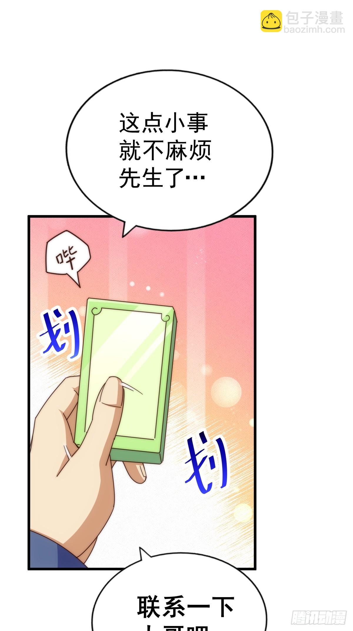 萬人之上 - 第188話 格局要打開！(1/3) - 3