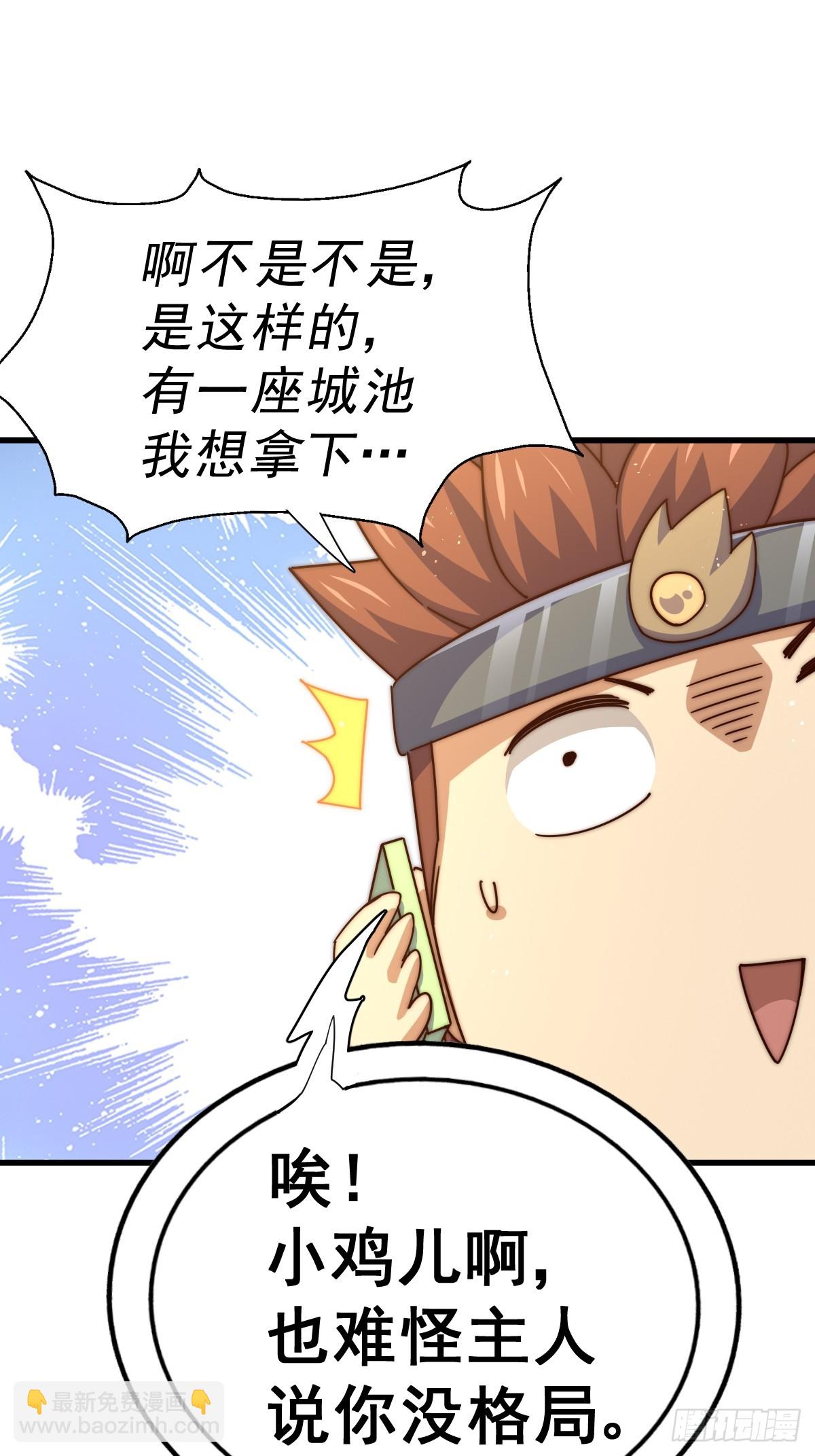 萬人之上 - 第188話 格局要打開！(1/3) - 7