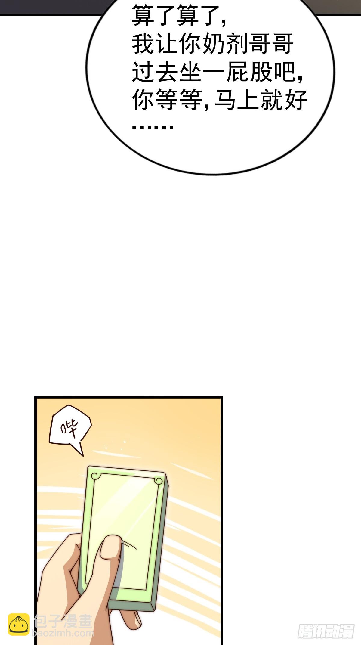 萬人之上 - 第188話 格局要打開！(1/3) - 1