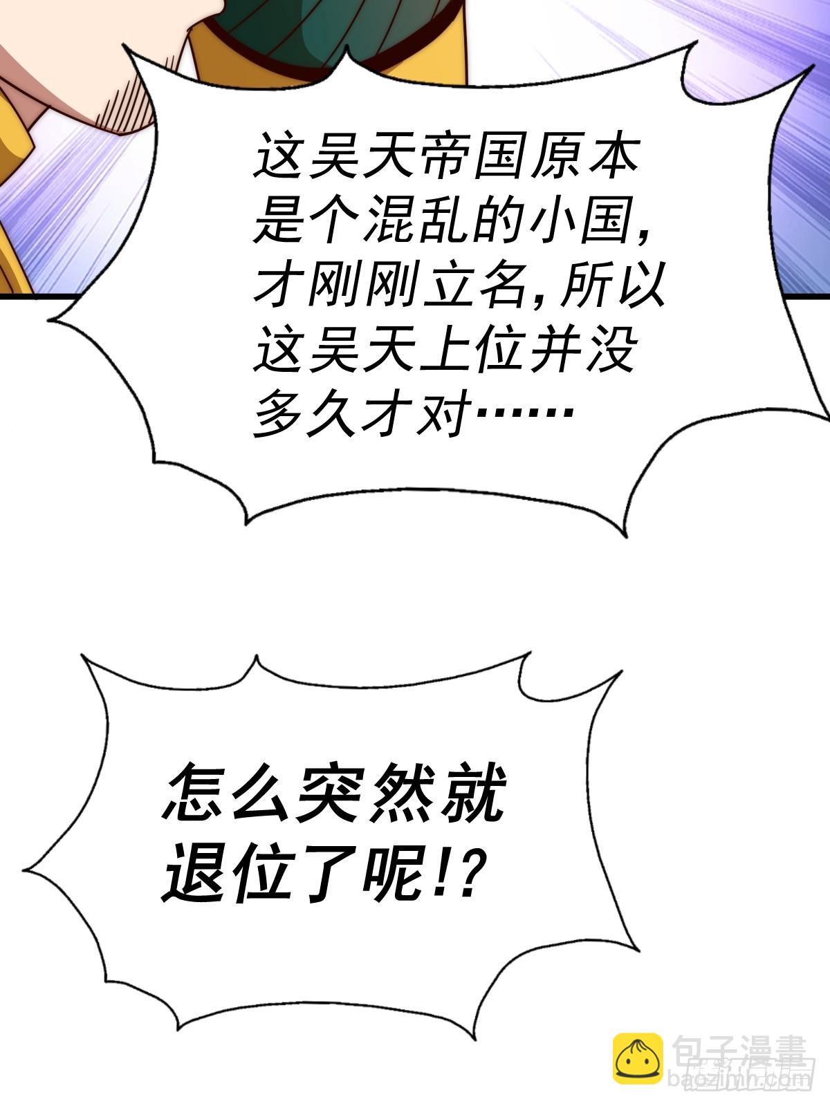 萬人之上 - 第188話 格局要打開！(2/3) - 3