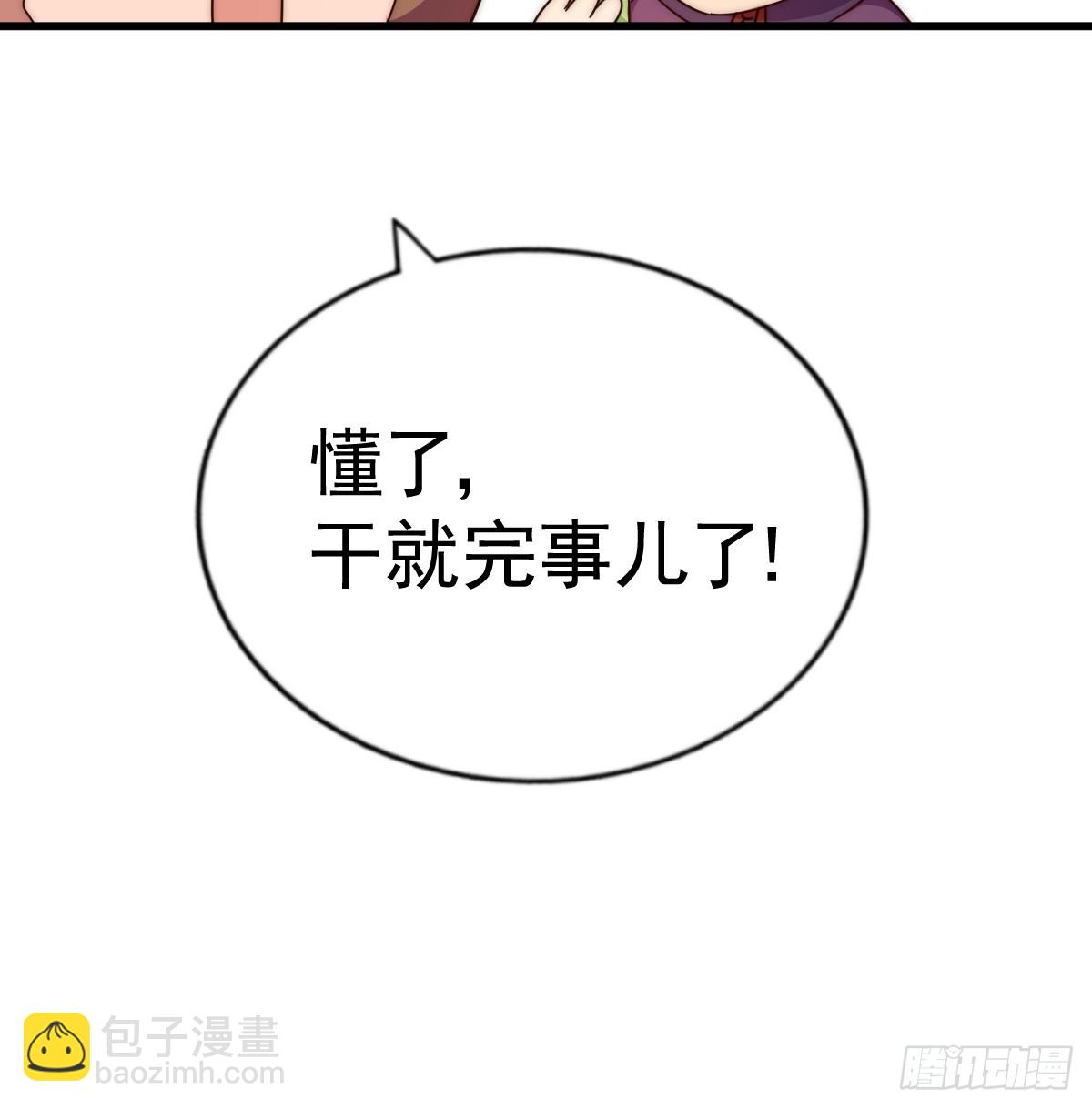 萬人之上 - 第188話 格局要打開！(2/3) - 1