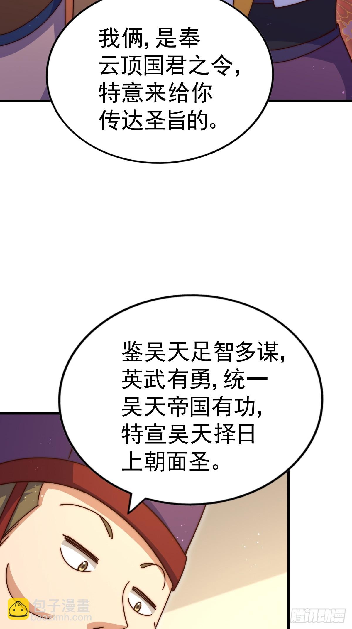 萬人之上 - 第188話 格局要打開！(2/3) - 5