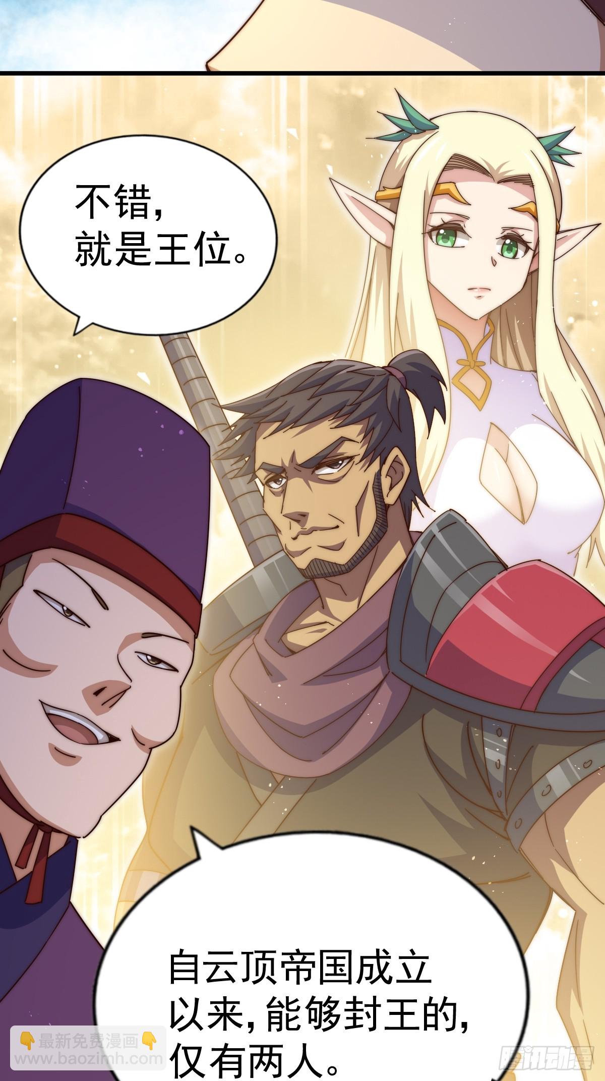 萬人之上 - 第188話 格局要打開！(2/3) - 1