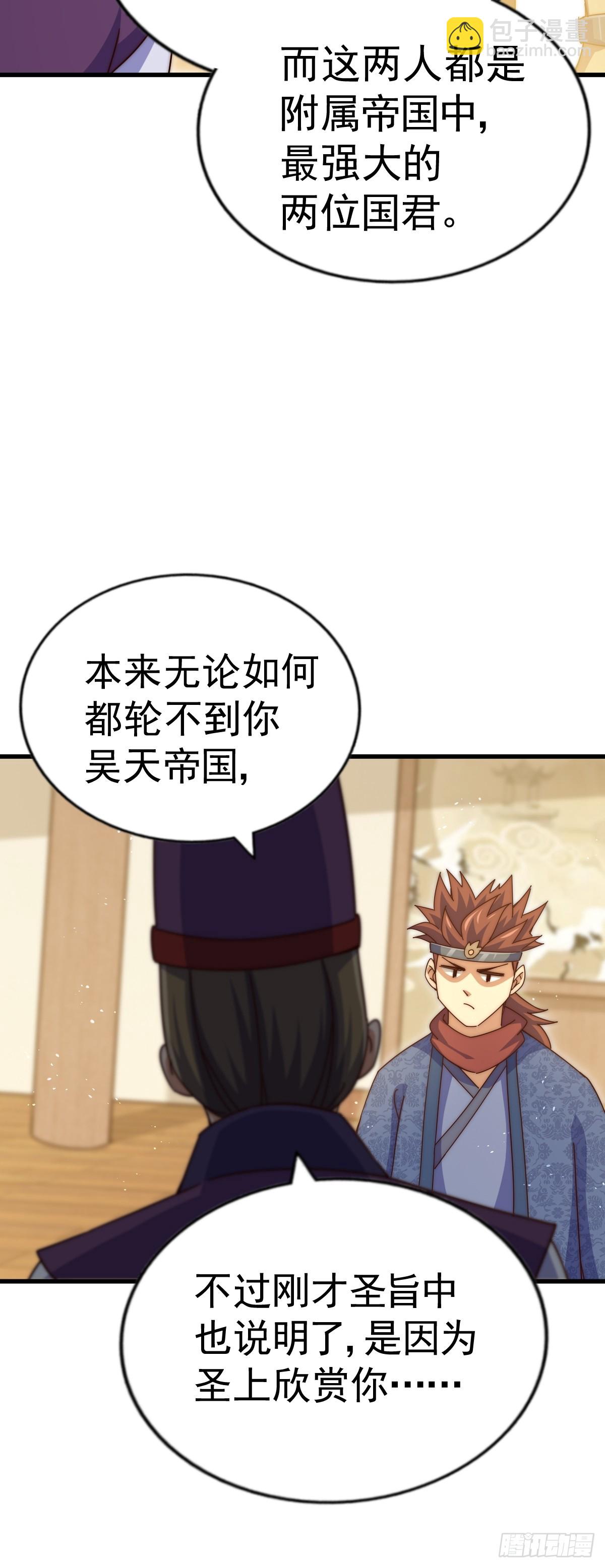 萬人之上 - 第188話 格局要打開！(2/3) - 2