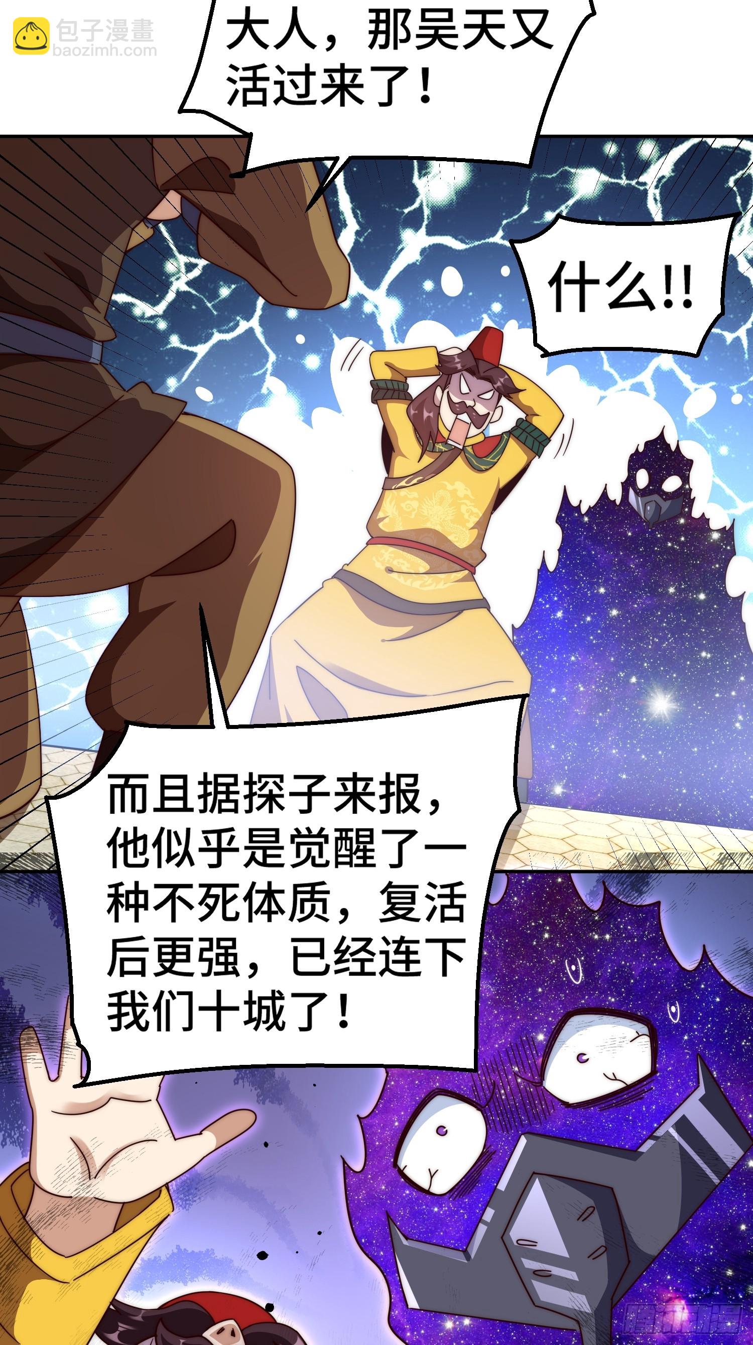 萬人之上 - 第190話 不死之身(2/2) - 4