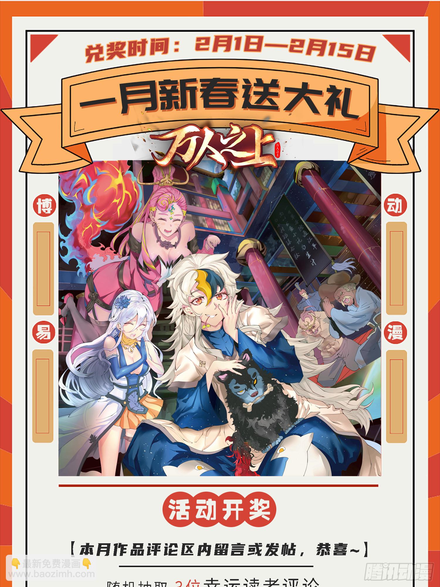 萬人之上 - 第190話 不死之身(2/2) - 5