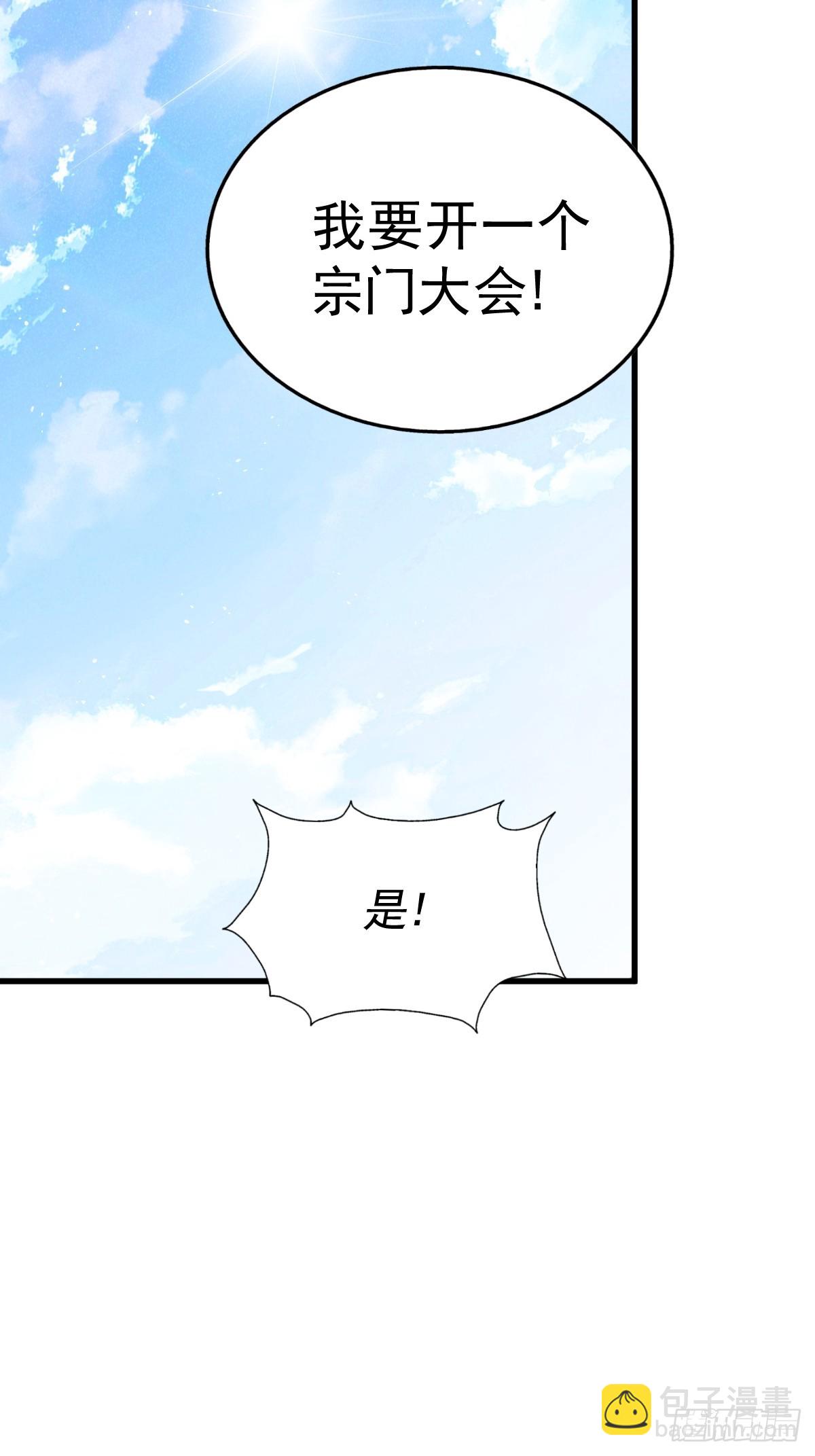 萬人之上 - 第196話 魂飛魄散(3/3) - 5