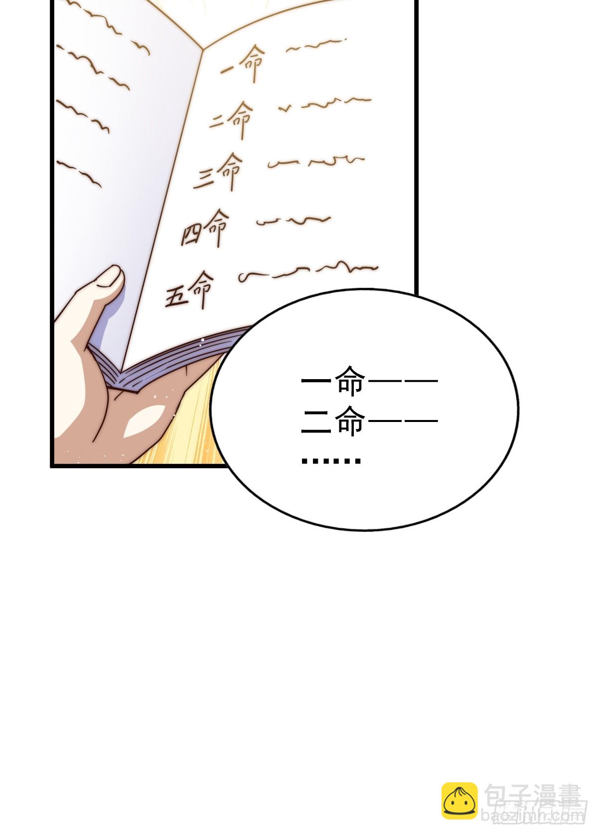 萬人之上 - 第196話 魂飛魄散(3/3) - 3