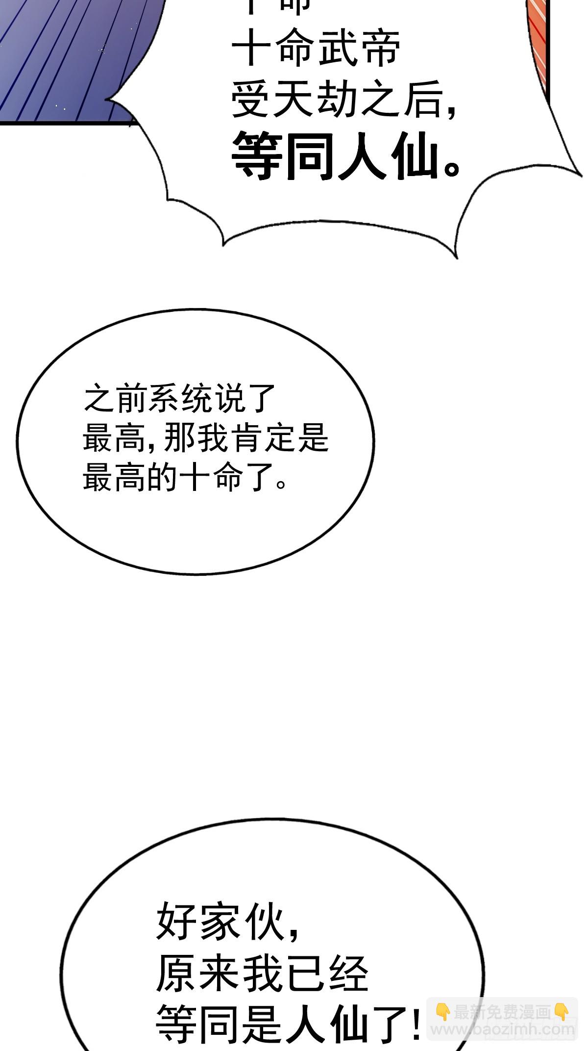 萬人之上 - 第196話 魂飛魄散(3/3) - 5