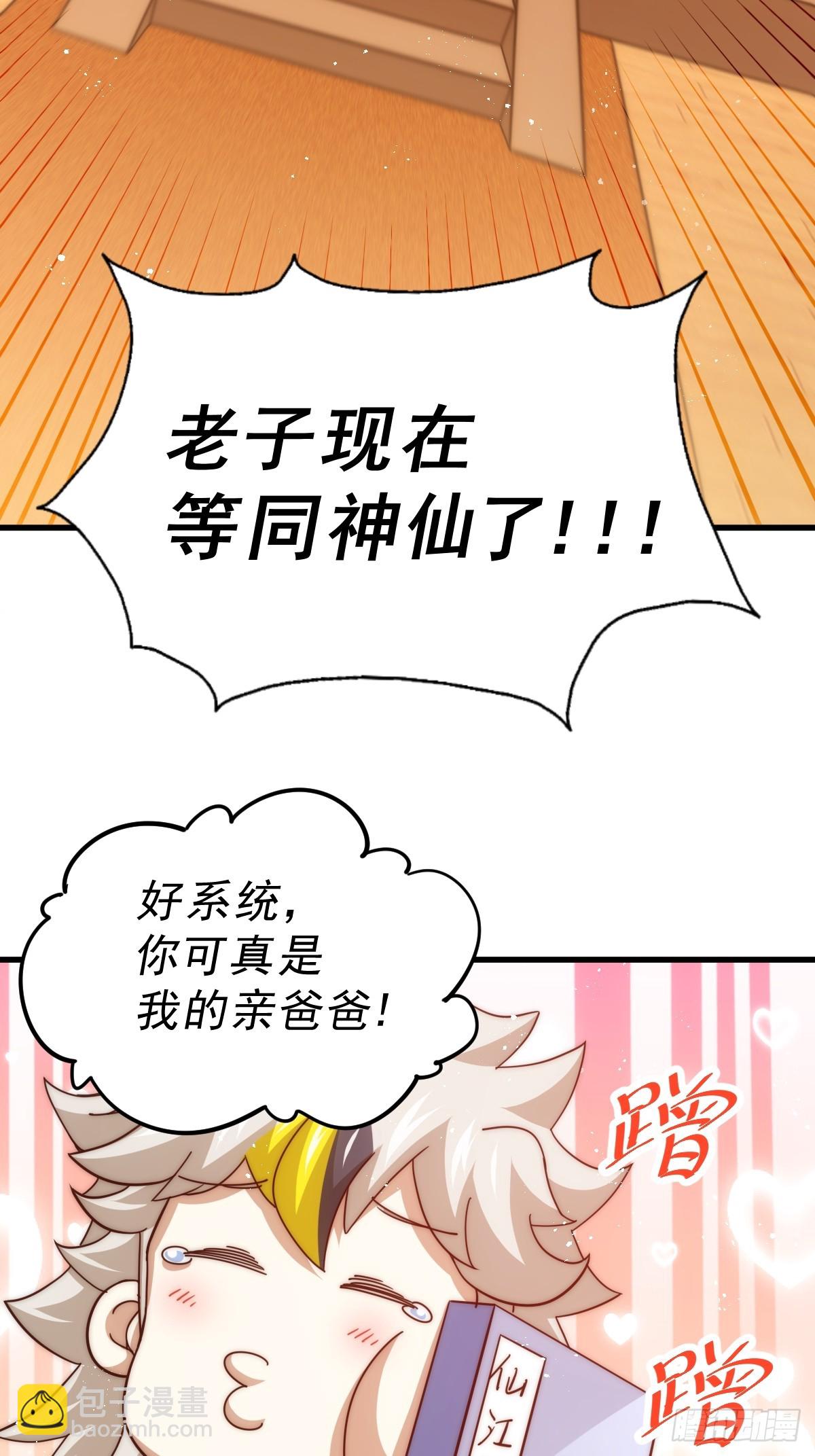 萬人之上 - 第196話 魂飛魄散(3/3) - 1