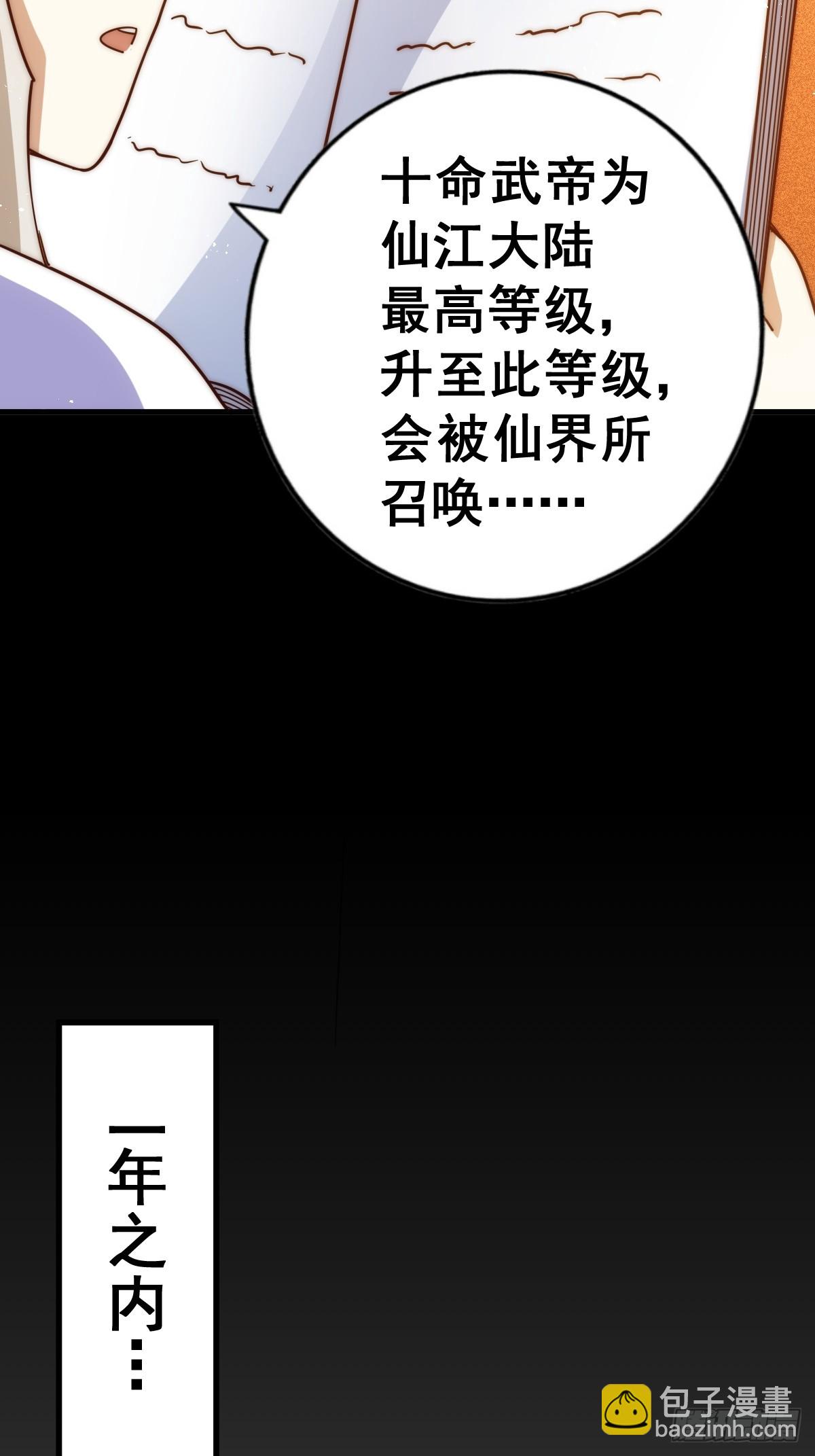 萬人之上 - 第196話 魂飛魄散(3/3) - 4