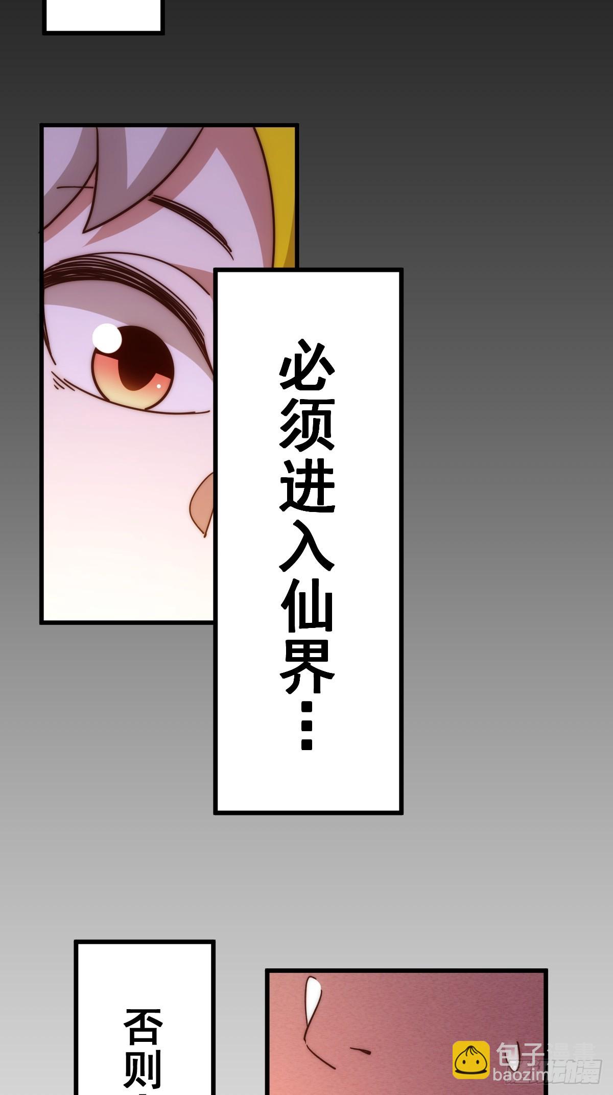 萬人之上 - 第196話 魂飛魄散(3/3) - 5