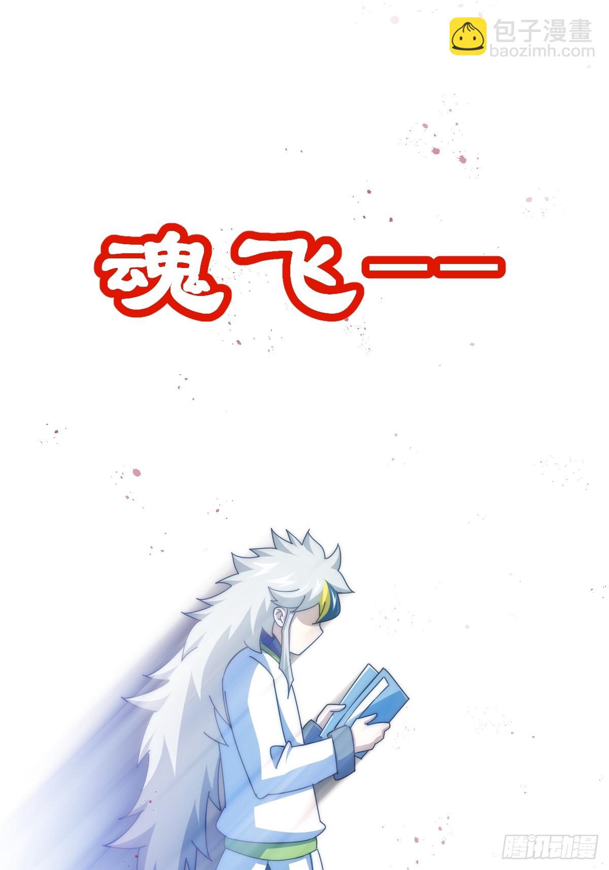 萬人之上 - 第196話 魂飛魄散(3/3) - 1