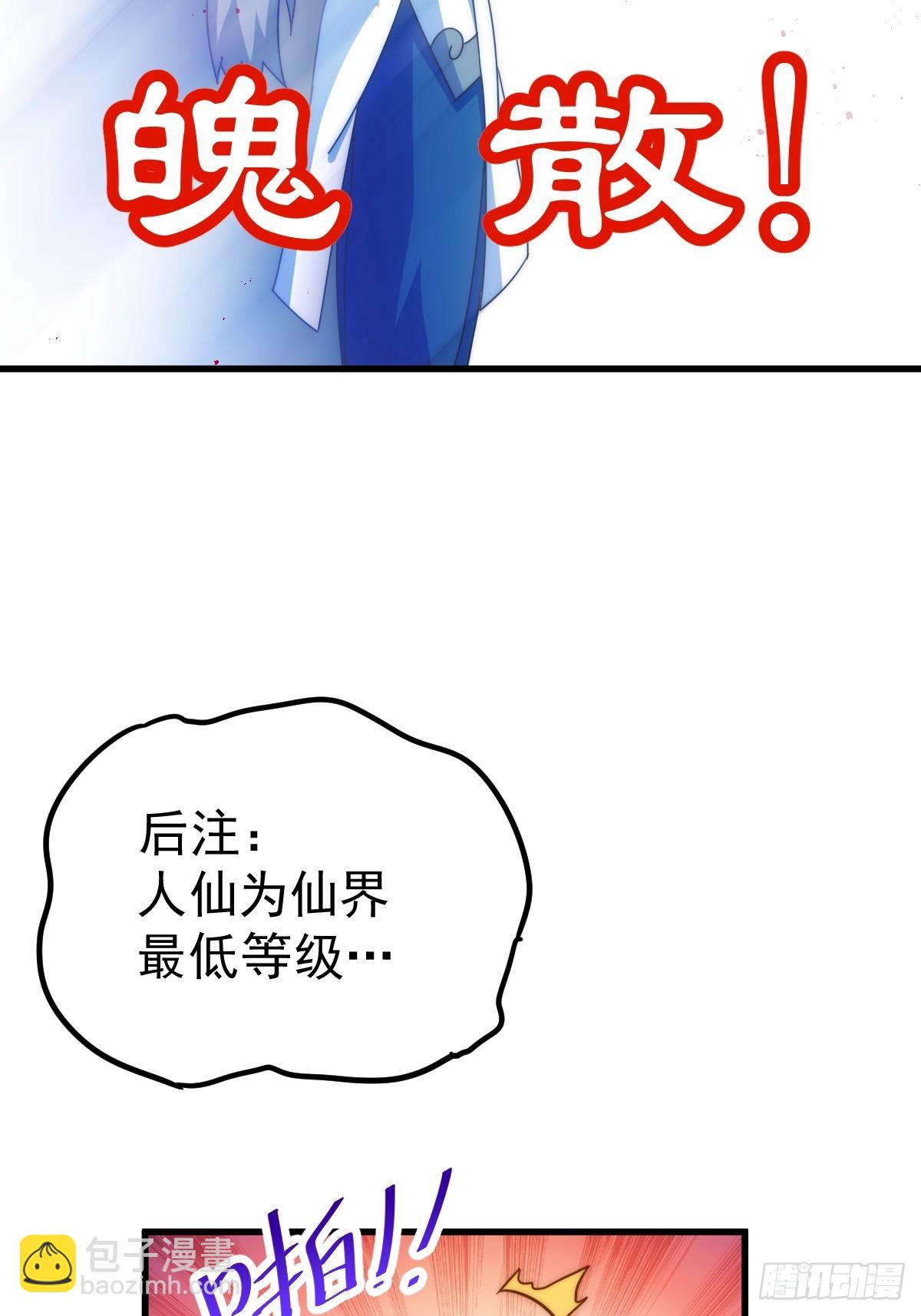 萬人之上 - 第196話 魂飛魄散(3/3) - 2