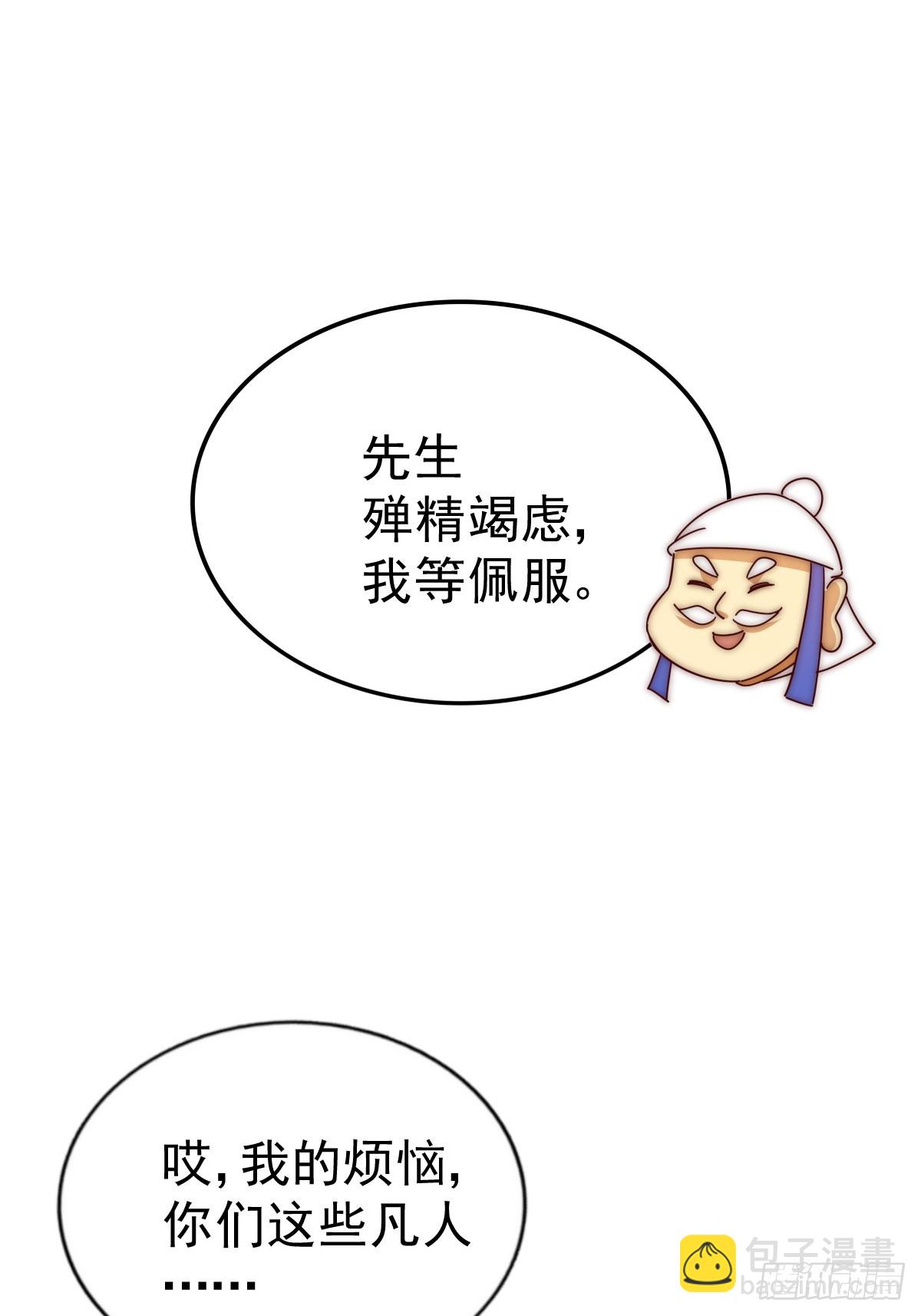 萬人之上 - 第196話 魂飛魄散(2/3) - 2