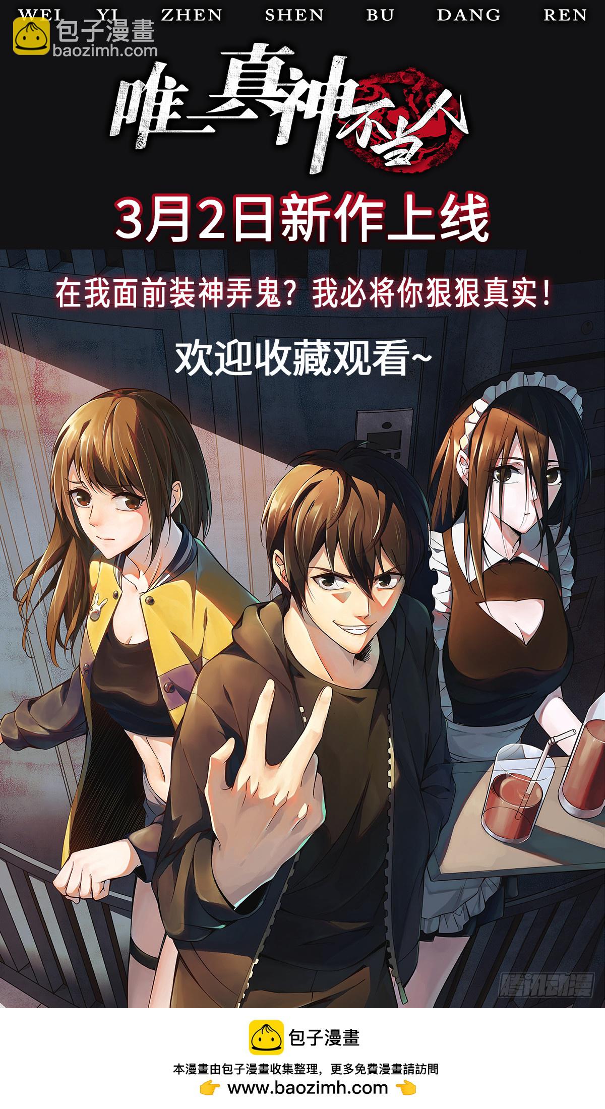 萬人之上 - 第198話 暗黑之海(3/3) - 2