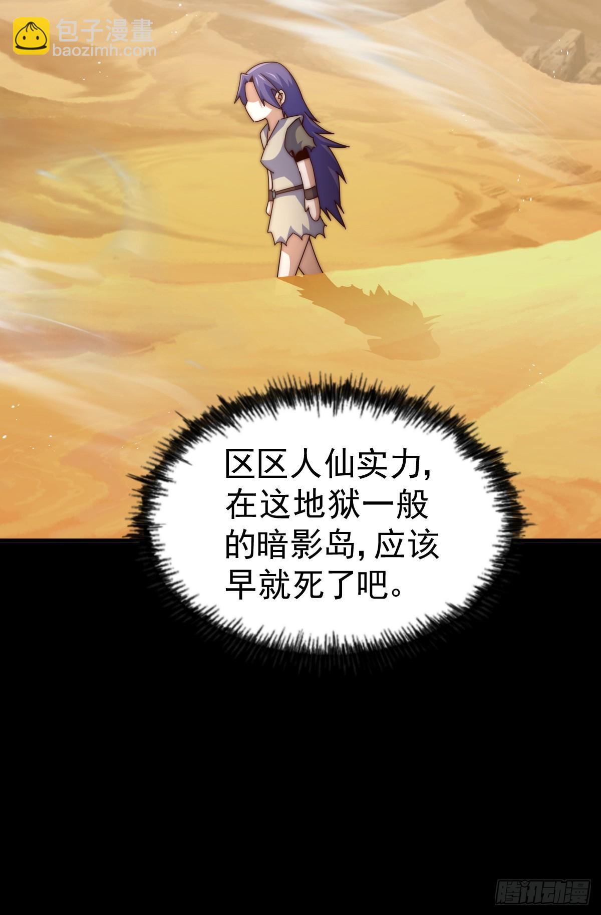 萬人之上 - 第198話 暗黑之海(2/3) - 1