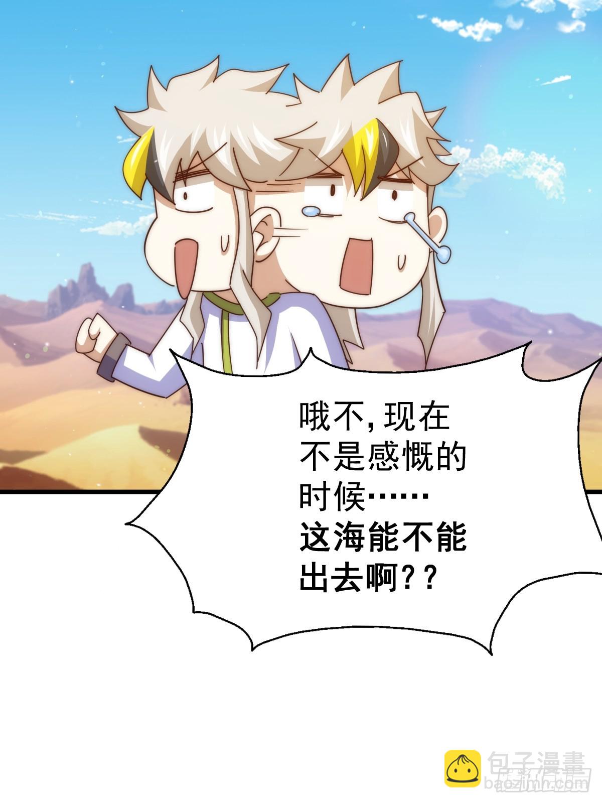 萬人之上 - 第198話 暗黑之海(2/3) - 4