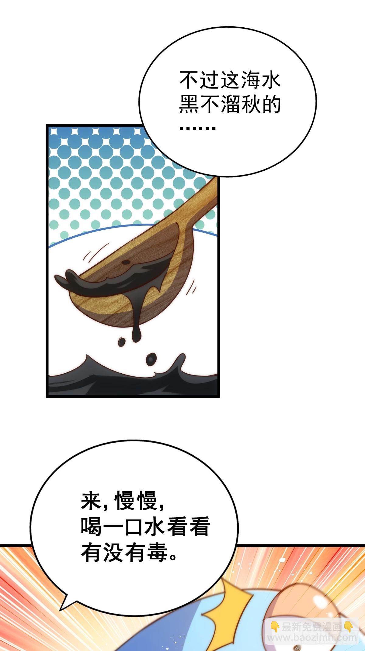 萬人之上 - 第198話 暗黑之海(2/3) - 7