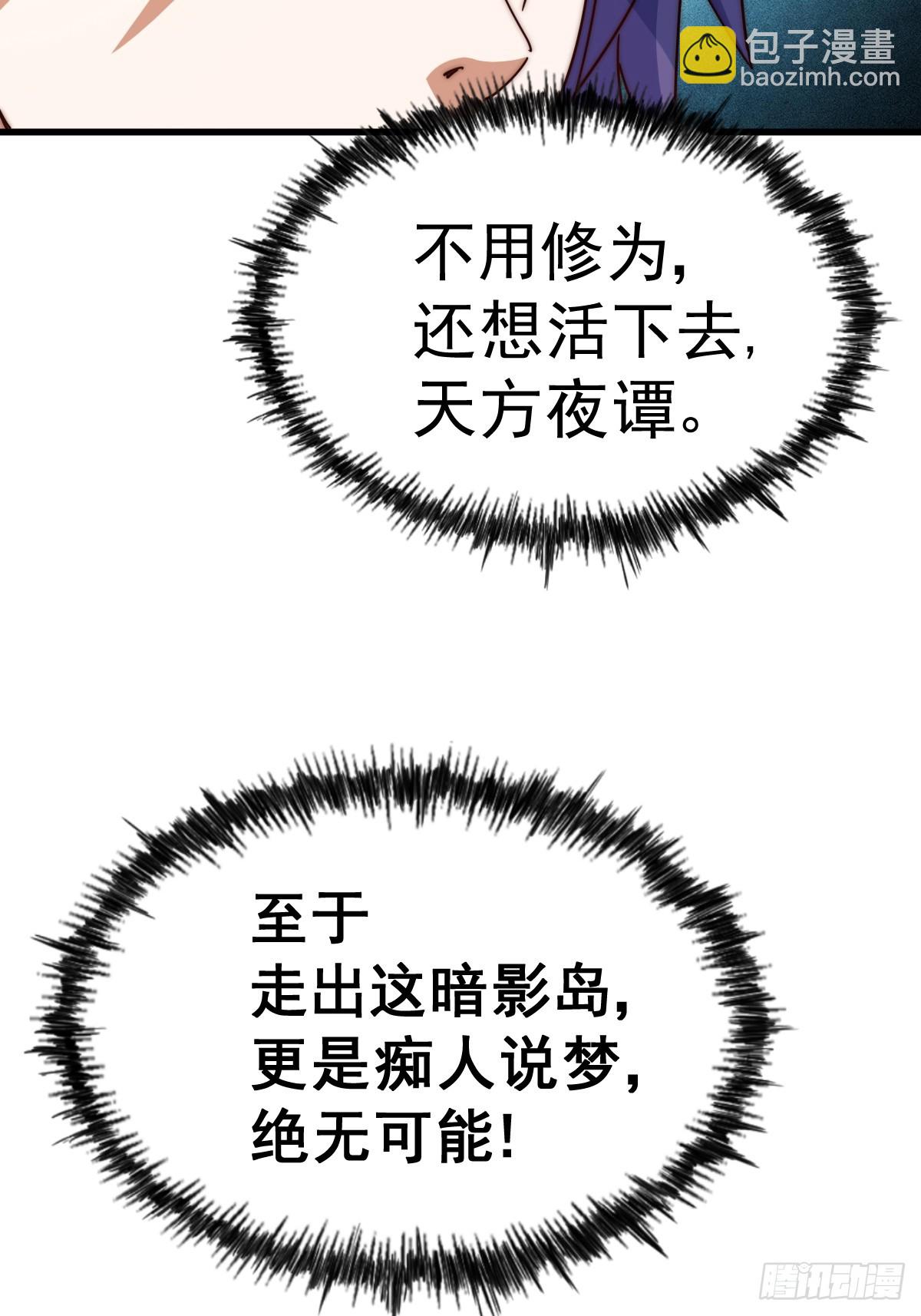 萬人之上 - 第198話 暗黑之海(1/3) - 7