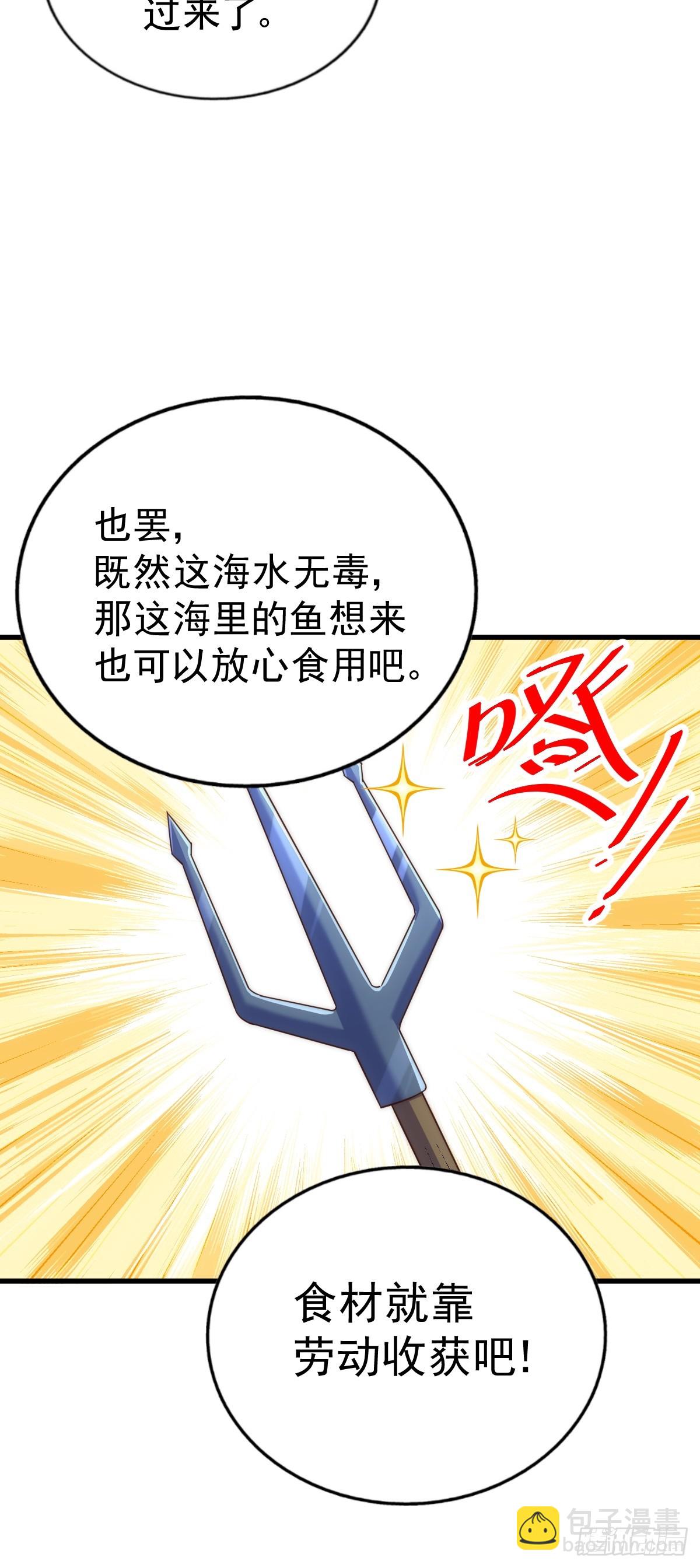 萬人之上 - 第198話 暗黑之海(2/3) - 7