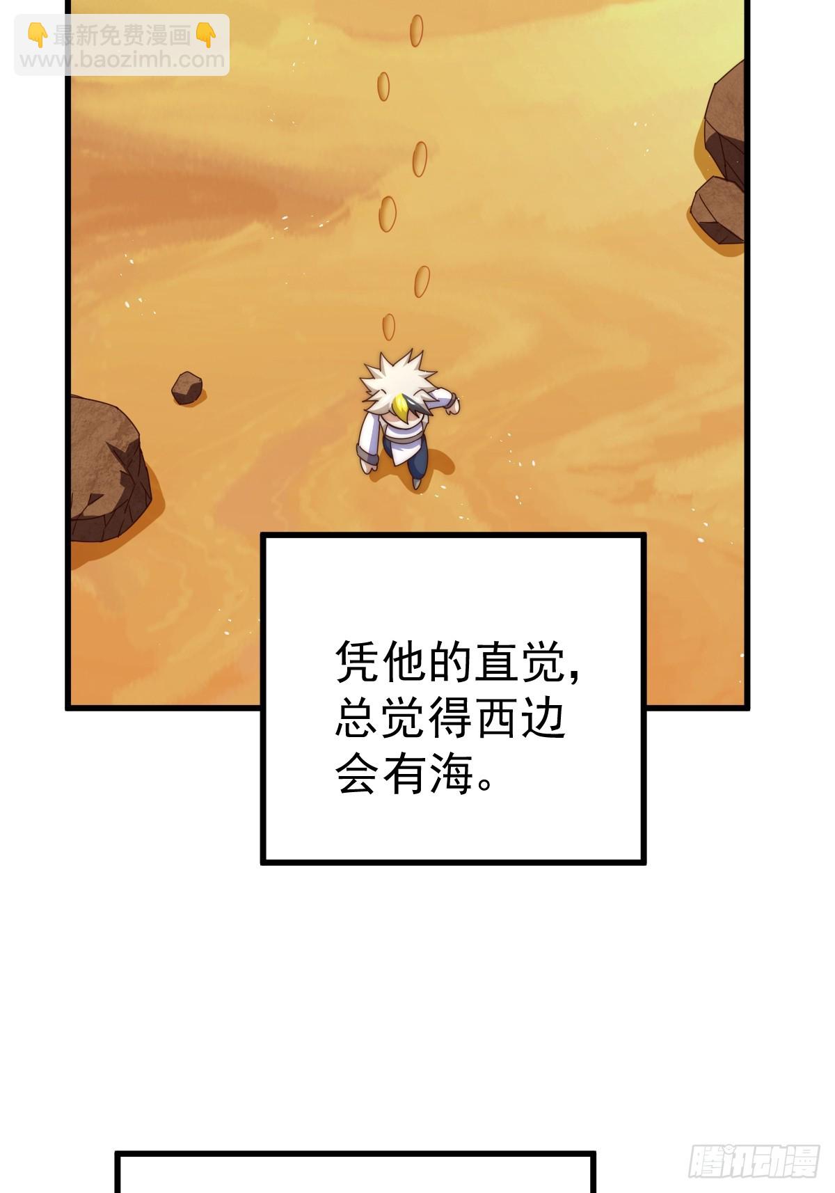 萬人之上 - 第198話 暗黑之海(1/3) - 1