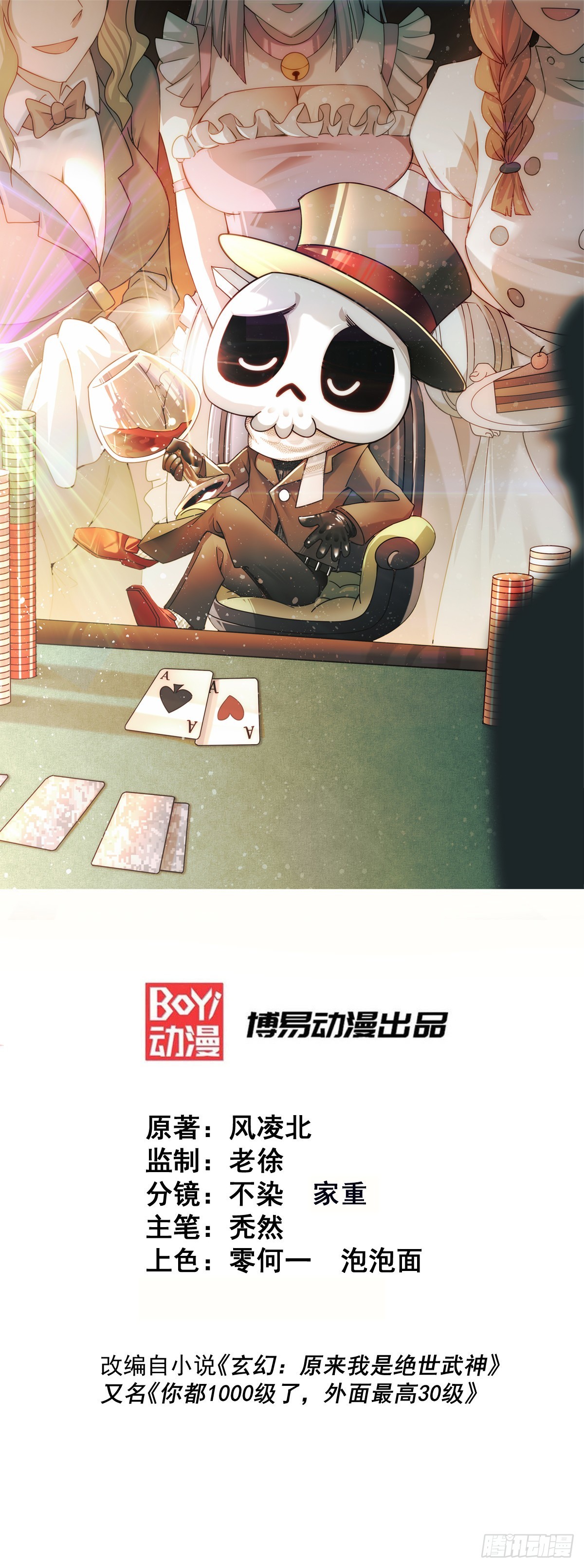 萬人之上 - 第200話 魔魁VS蛙本偉(1/2) - 1