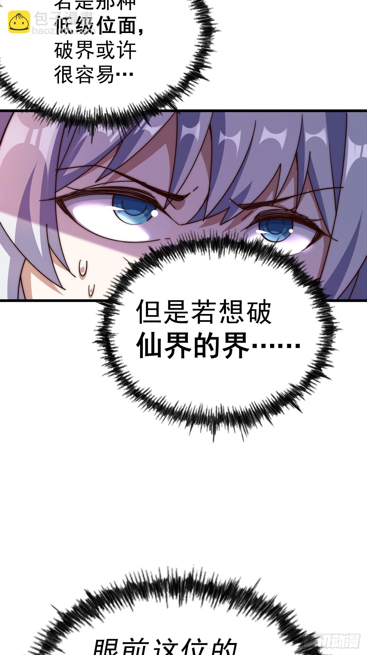 萬人之上 - 第202話 追隨於我(1/3) - 3