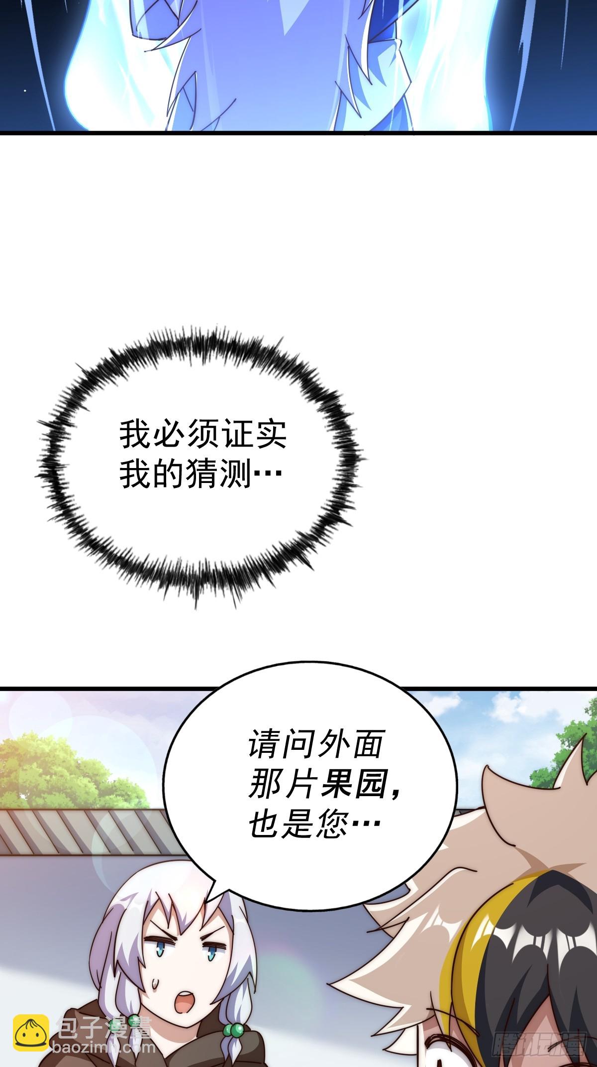 萬人之上 - 第202話 追隨於我(1/3) - 5