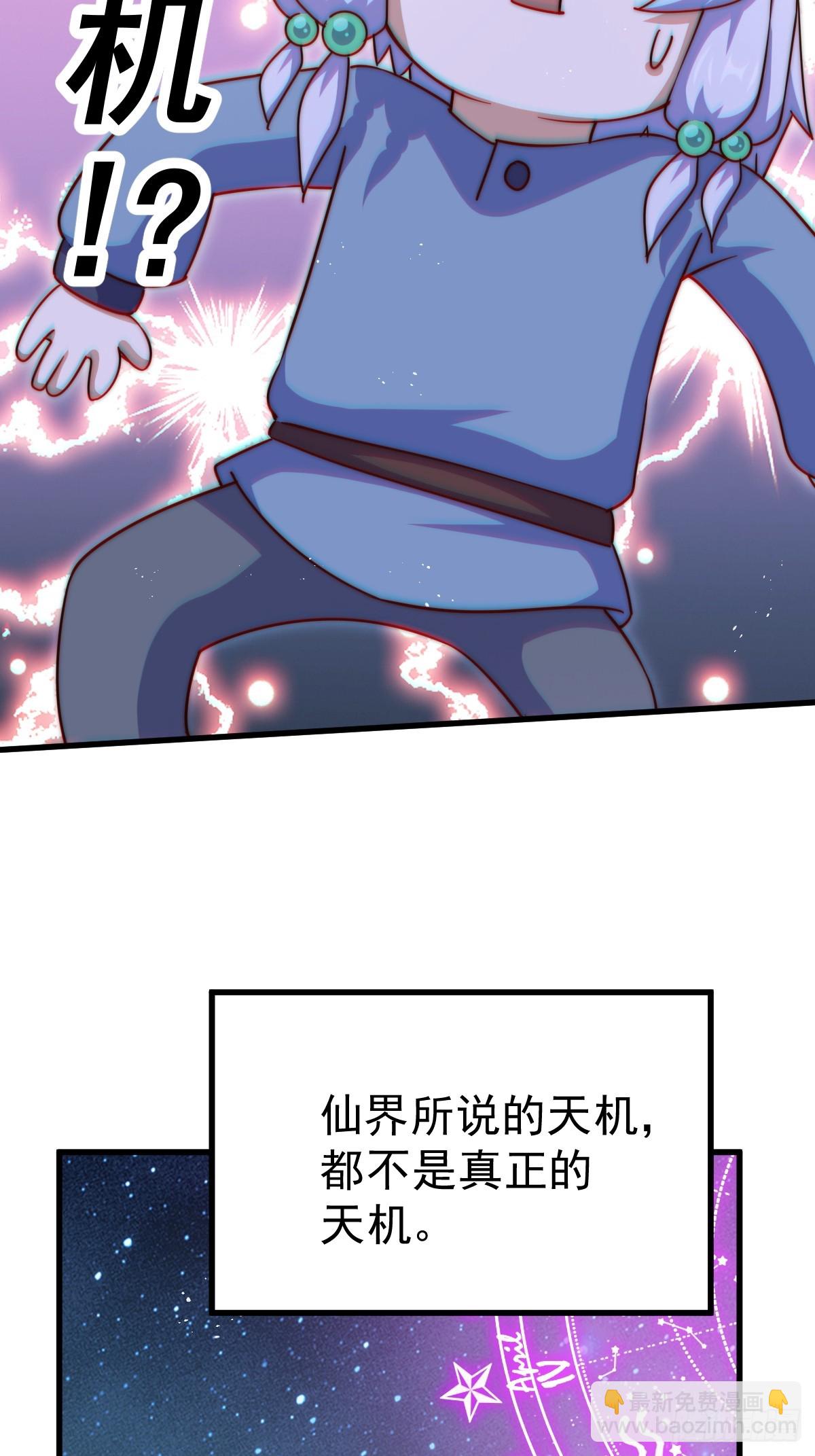 萬人之上 - 第204話 天機不可泄漏(3/3) - 5