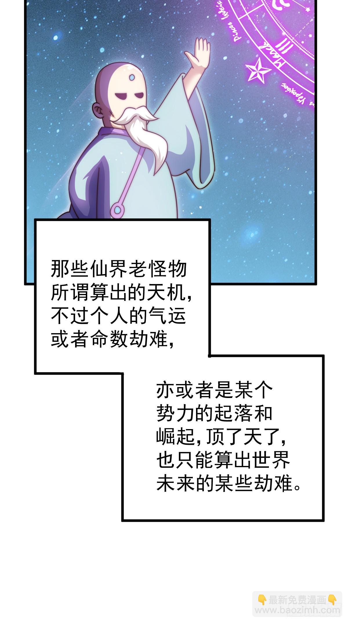 萬人之上 - 第204話 天機不可泄漏(3/3) - 6