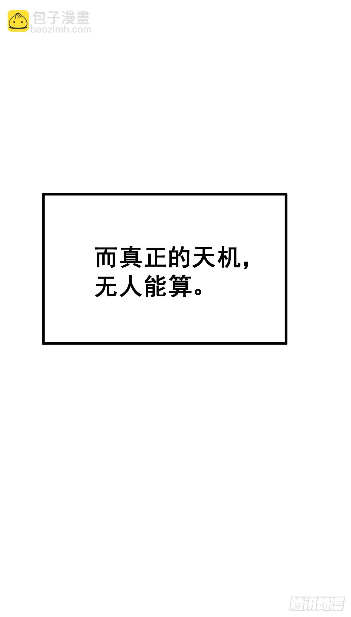 萬人之上 - 第204話 天機不可泄漏(3/3) - 1