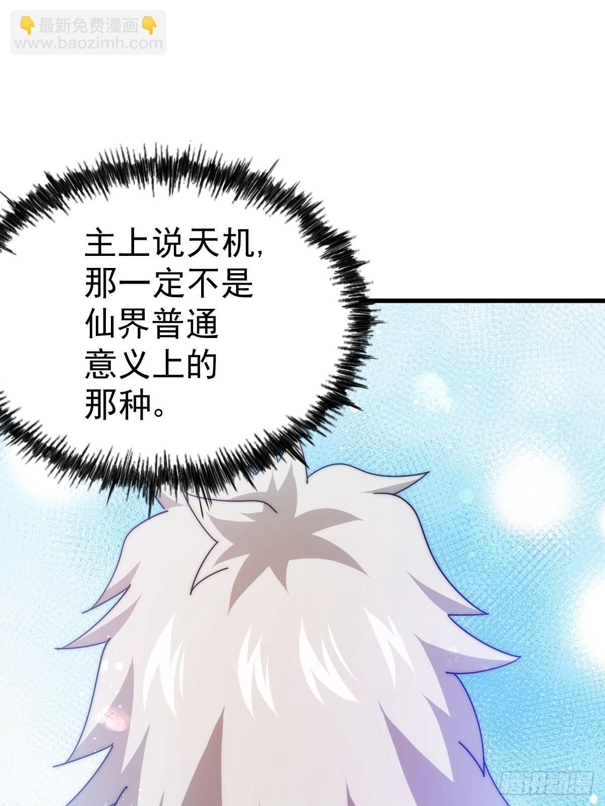 萬人之上 - 第204話 天機不可泄漏(3/3) - 2