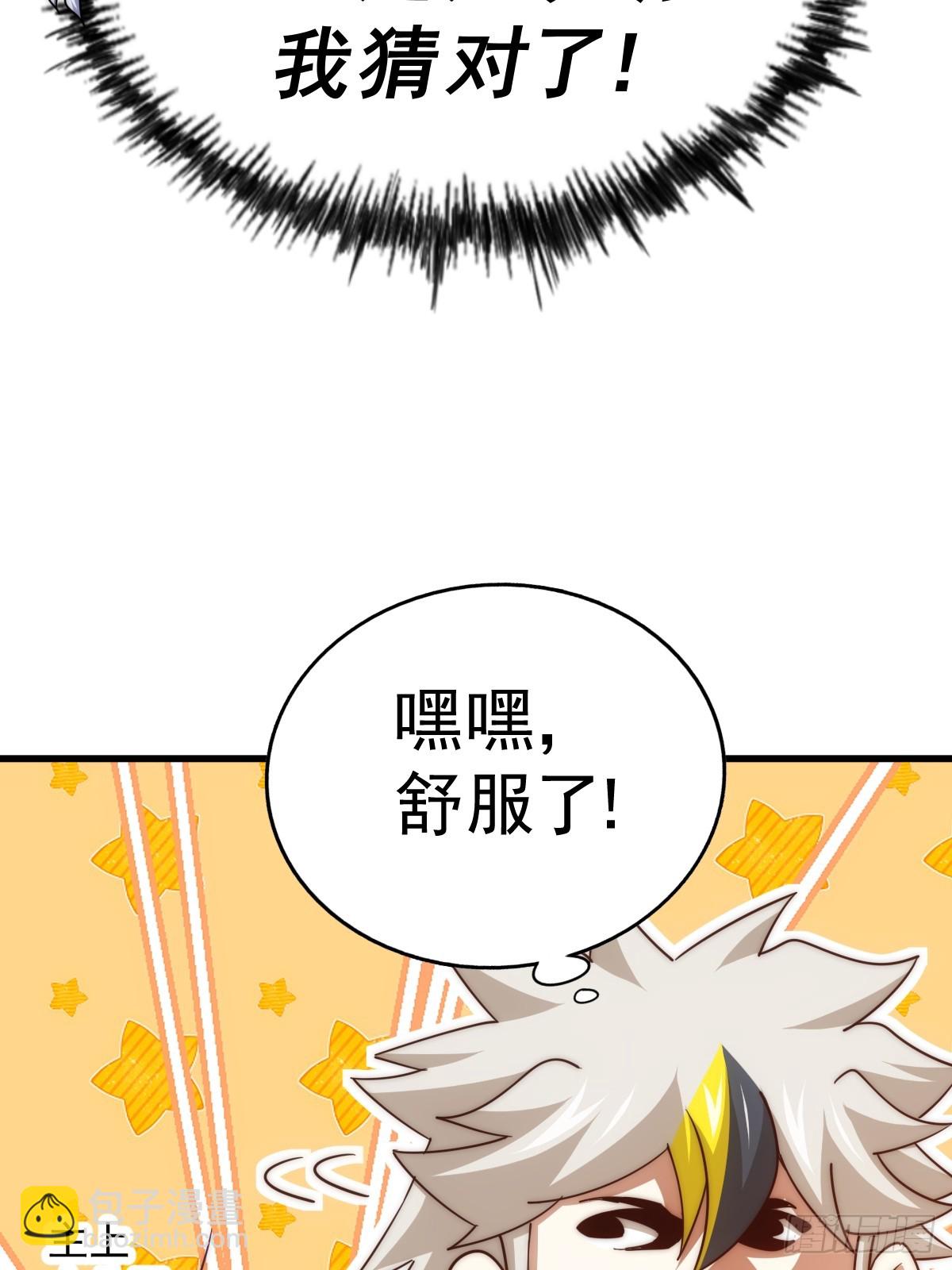 萬人之上 - 第204話 天機不可泄漏(3/3) - 4