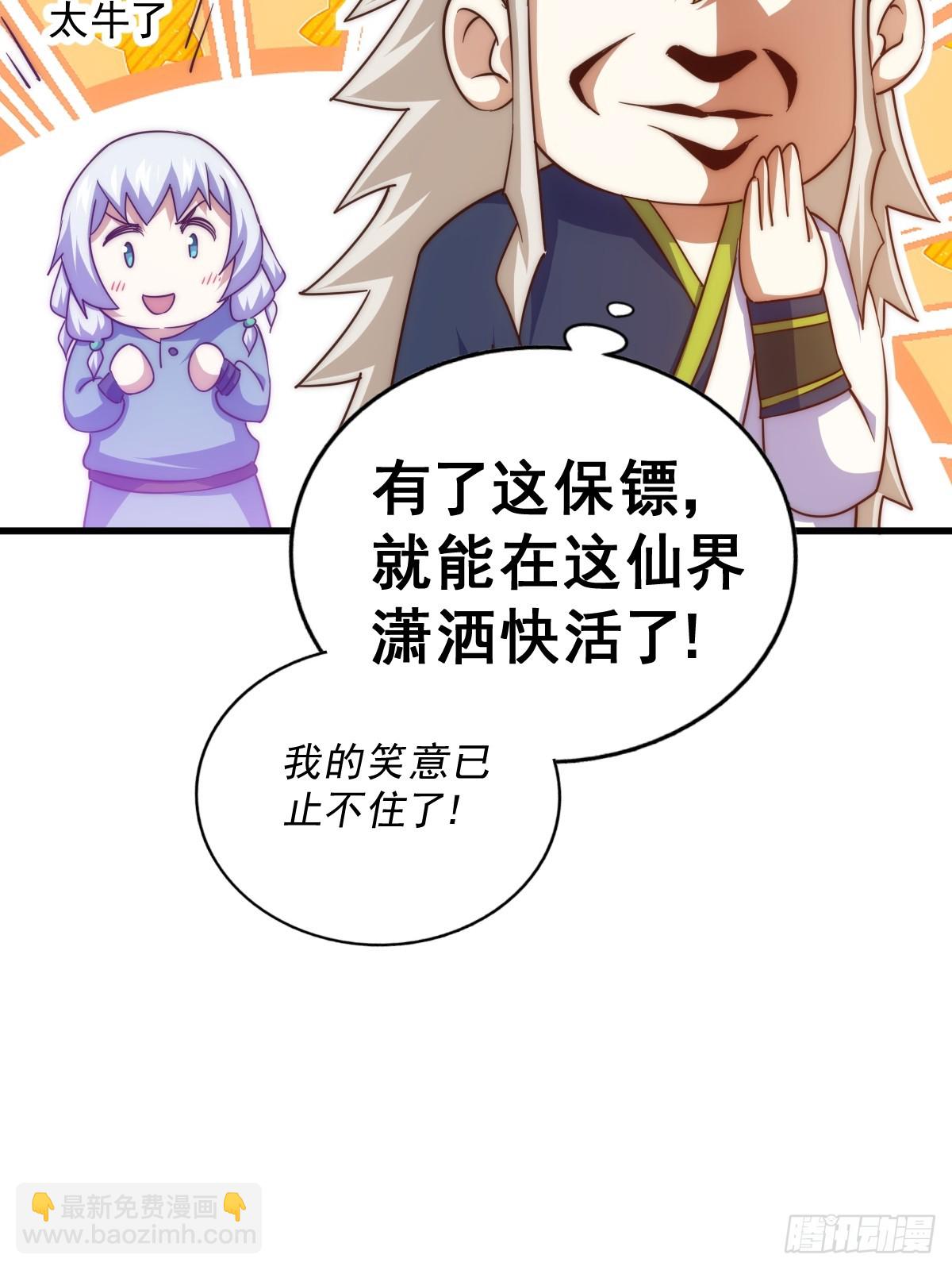 萬人之上 - 第204話 天機不可泄漏(3/3) - 5