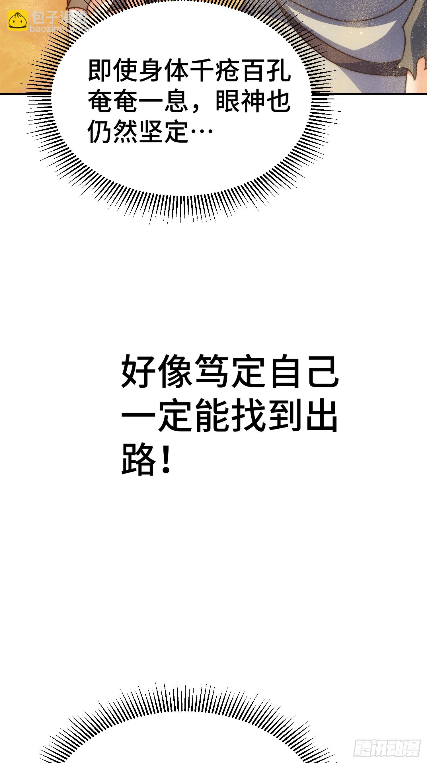 萬人之上 - 第204話 天機不可泄漏(1/3) - 6