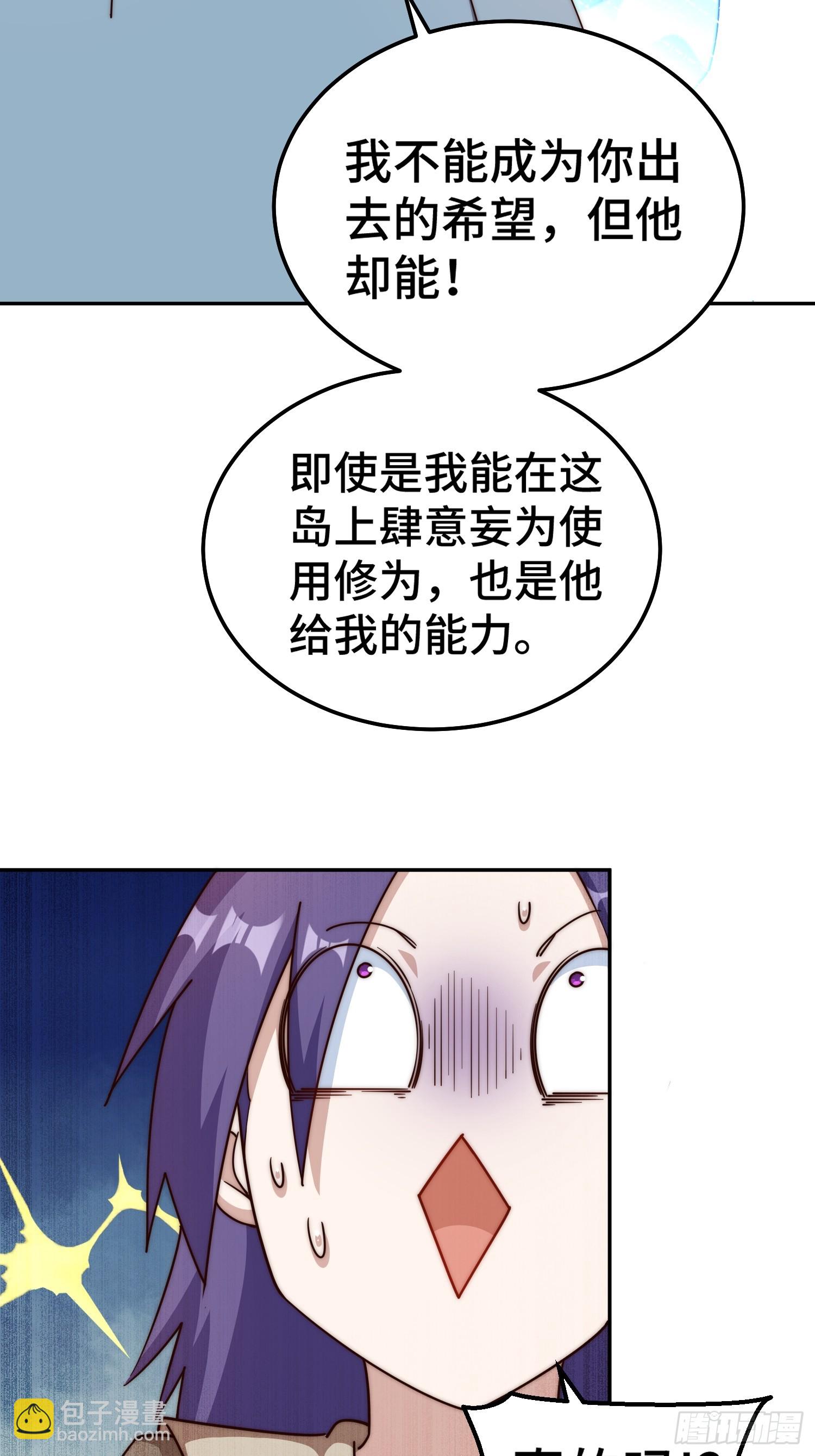 萬人之上 - 第204話 天機不可泄漏(1/3) - 8