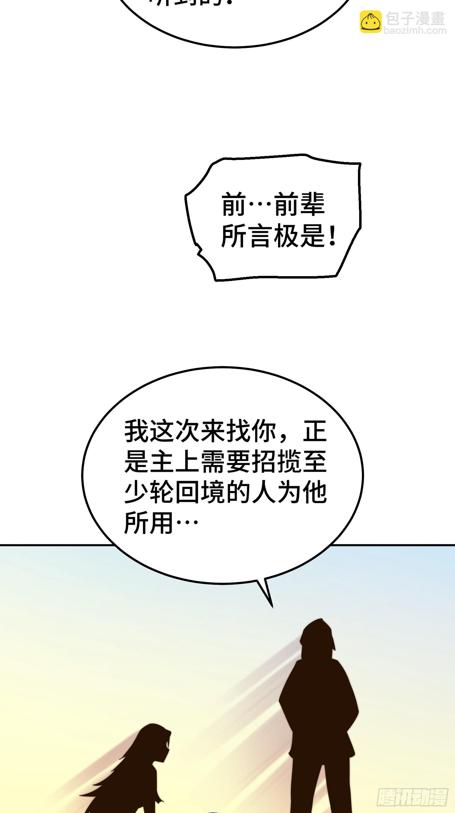 萬人之上 - 第204話 天機不可泄漏(1/3) - 3